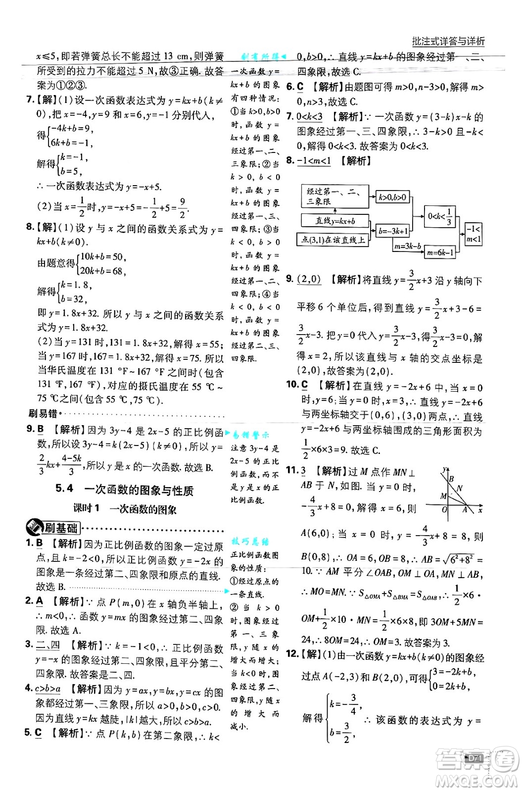 開明出版社2025屆初中必刷題拔尖提優(yōu)訓(xùn)練八年級數(shù)學(xué)上冊浙教版浙江專版答案