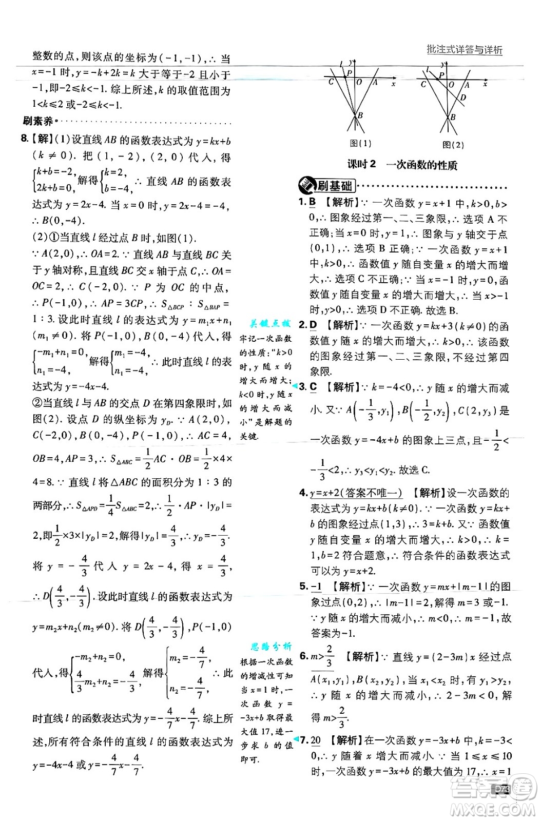 開明出版社2025屆初中必刷題拔尖提優(yōu)訓(xùn)練八年級數(shù)學(xué)上冊浙教版浙江專版答案