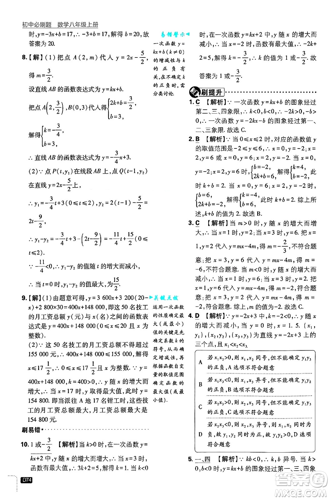 開明出版社2025屆初中必刷題拔尖提優(yōu)訓(xùn)練八年級數(shù)學(xué)上冊浙教版浙江專版答案