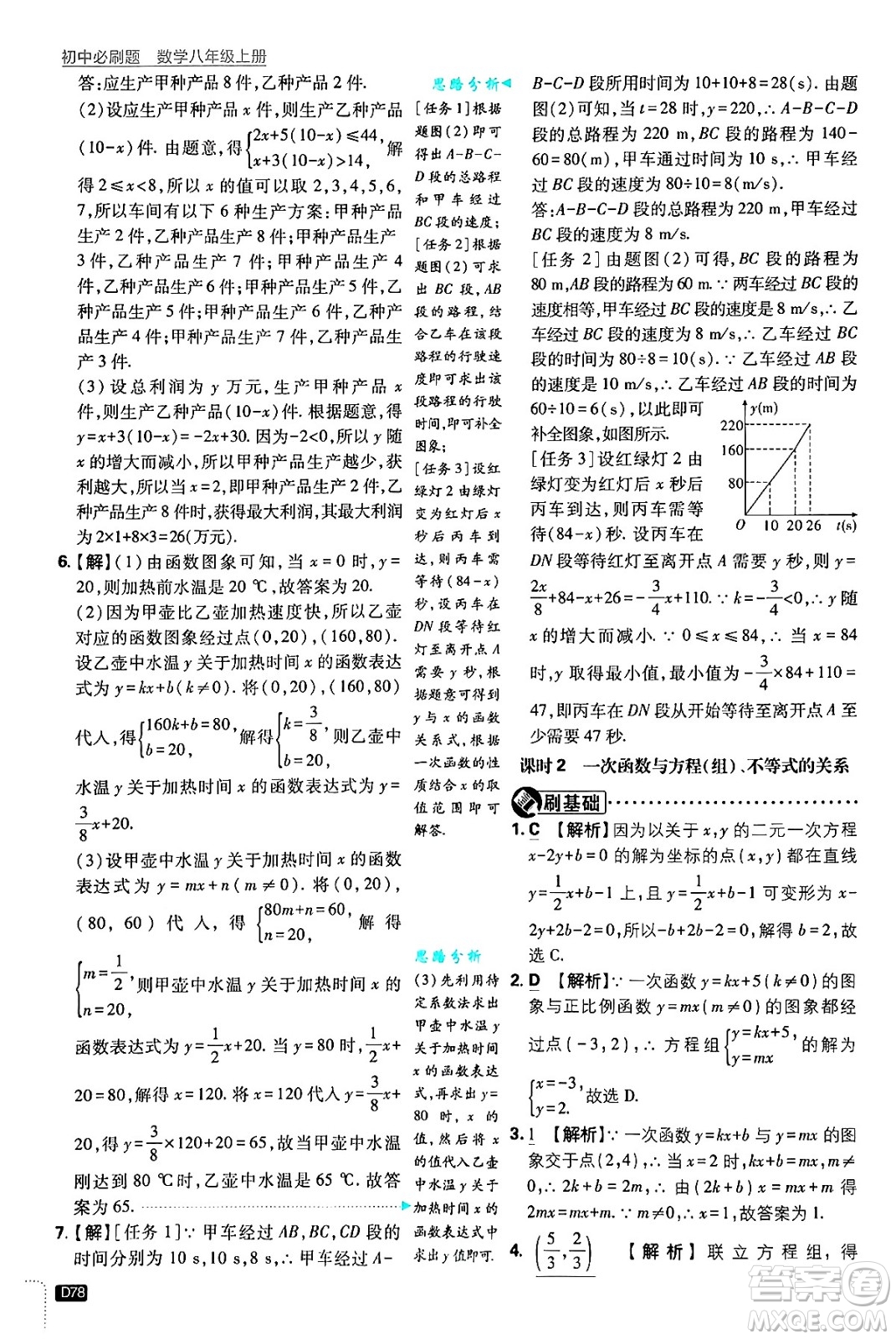 開明出版社2025屆初中必刷題拔尖提優(yōu)訓(xùn)練八年級數(shù)學(xué)上冊浙教版浙江專版答案