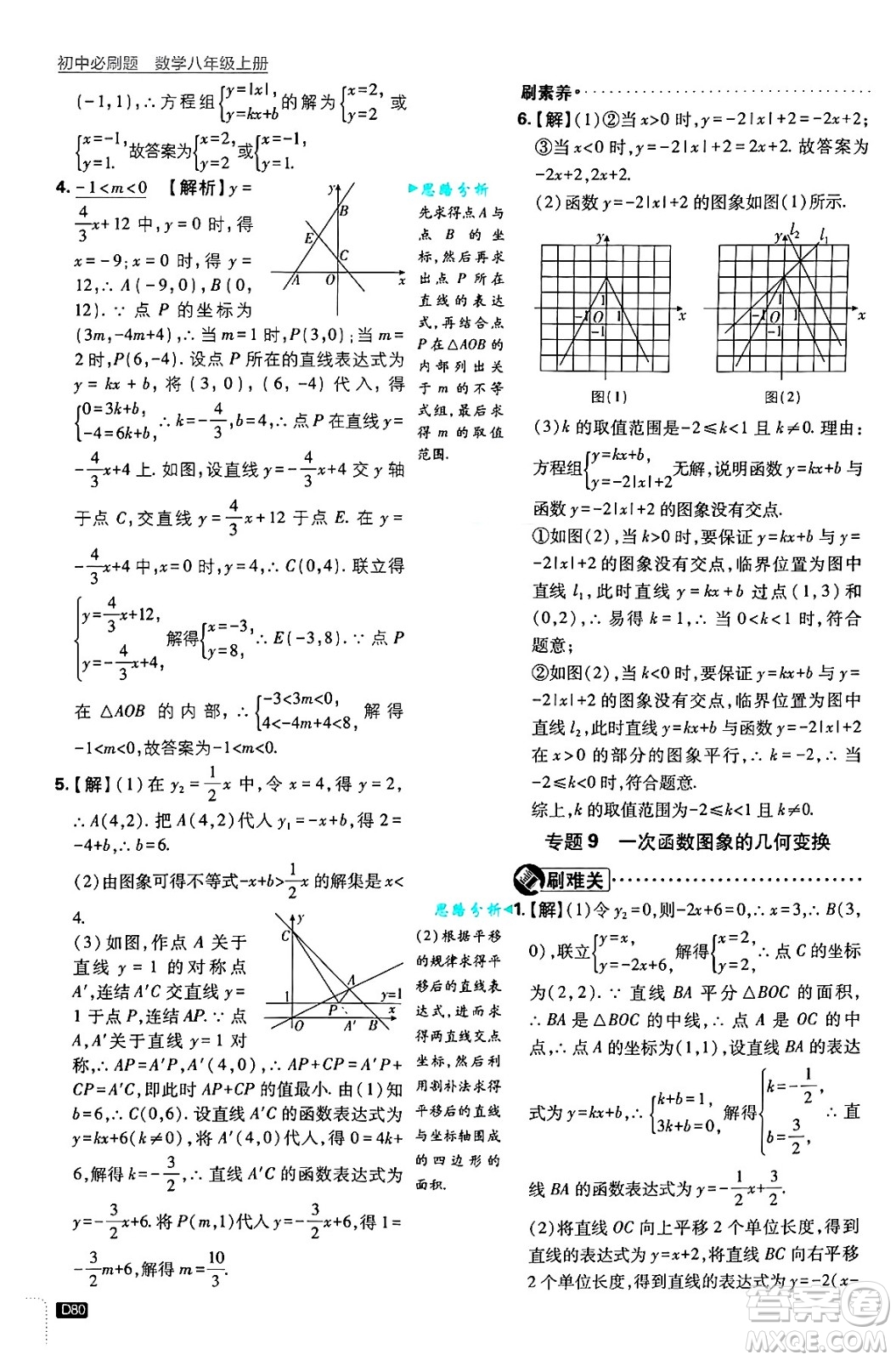 開明出版社2025屆初中必刷題拔尖提優(yōu)訓(xùn)練八年級數(shù)學(xué)上冊浙教版浙江專版答案