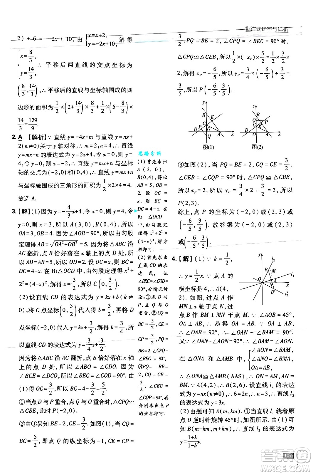 開明出版社2025屆初中必刷題拔尖提優(yōu)訓(xùn)練八年級數(shù)學(xué)上冊浙教版浙江專版答案