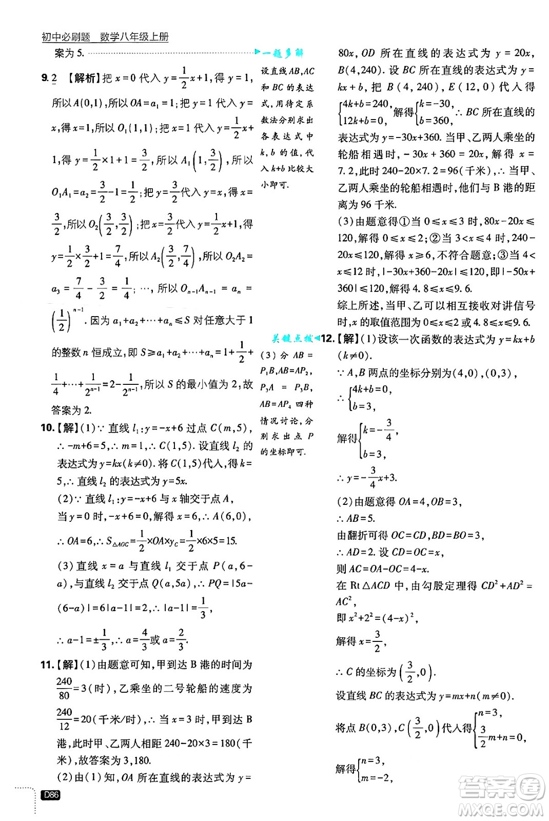 開明出版社2025屆初中必刷題拔尖提優(yōu)訓(xùn)練八年級數(shù)學(xué)上冊浙教版浙江專版答案