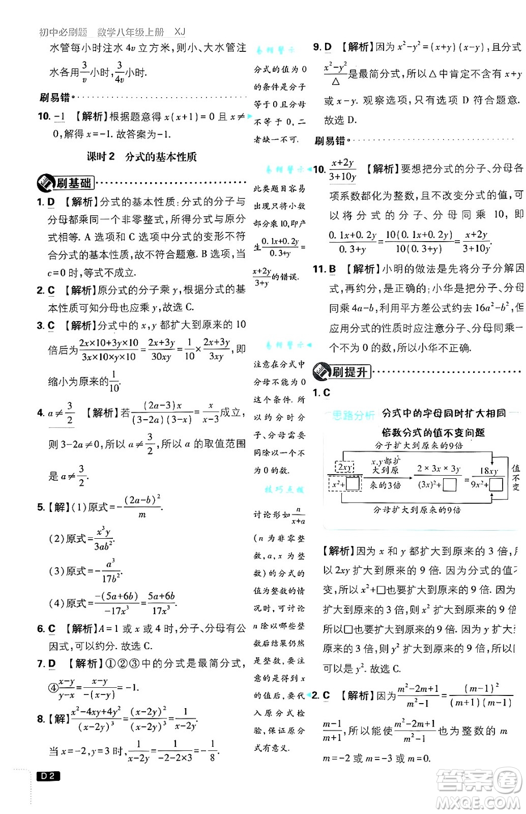 開明出版社2025屆初中必刷題拔尖提優(yōu)訓(xùn)練八年級數(shù)學(xué)上冊湘教版答案