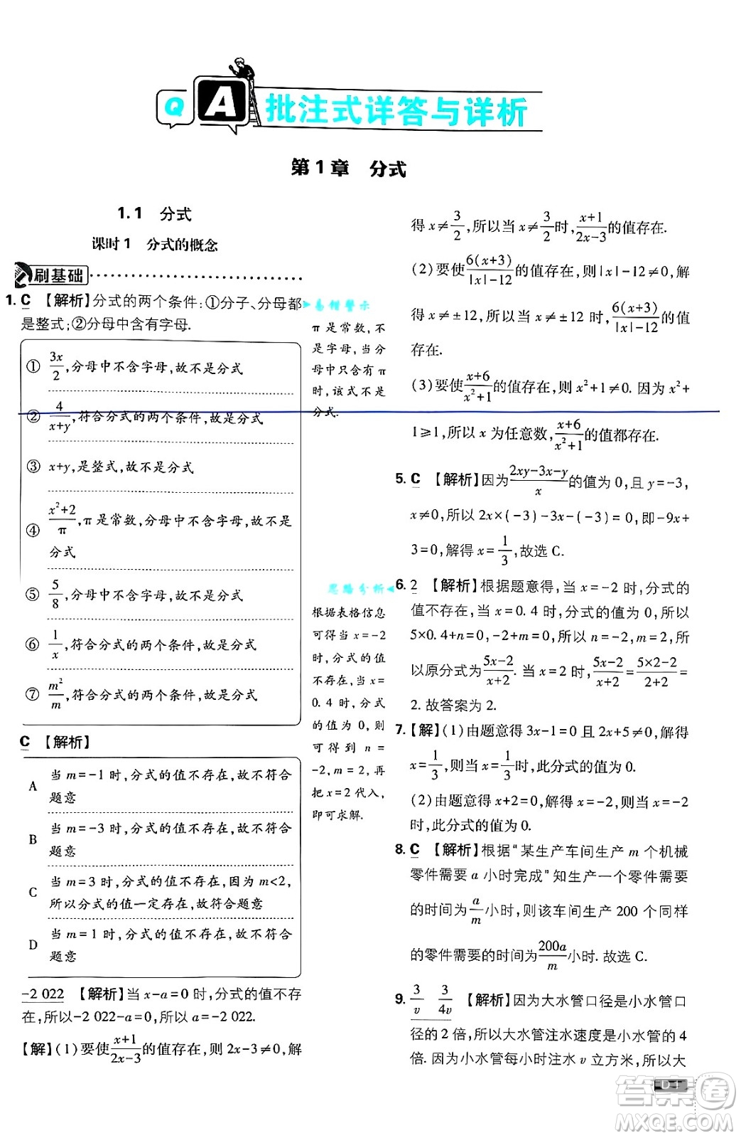 開明出版社2025屆初中必刷題拔尖提優(yōu)訓(xùn)練八年級數(shù)學(xué)上冊湘教版答案