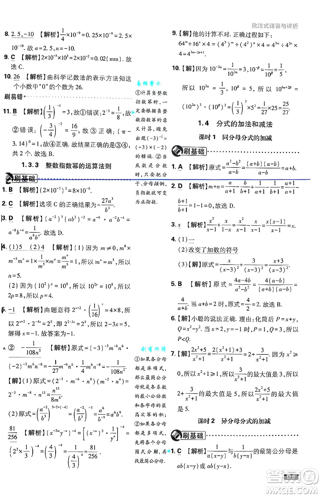 開明出版社2025屆初中必刷題拔尖提優(yōu)訓(xùn)練八年級數(shù)學(xué)上冊湘教版答案