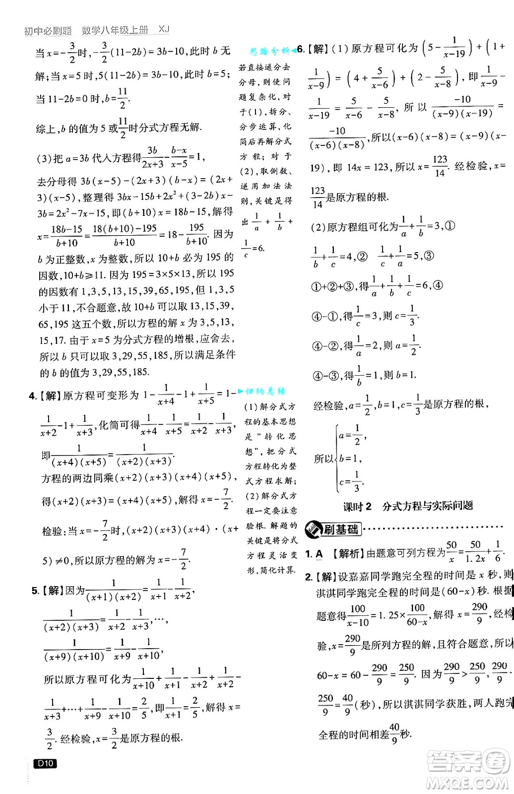 開明出版社2025屆初中必刷題拔尖提優(yōu)訓(xùn)練八年級數(shù)學(xué)上冊湘教版答案