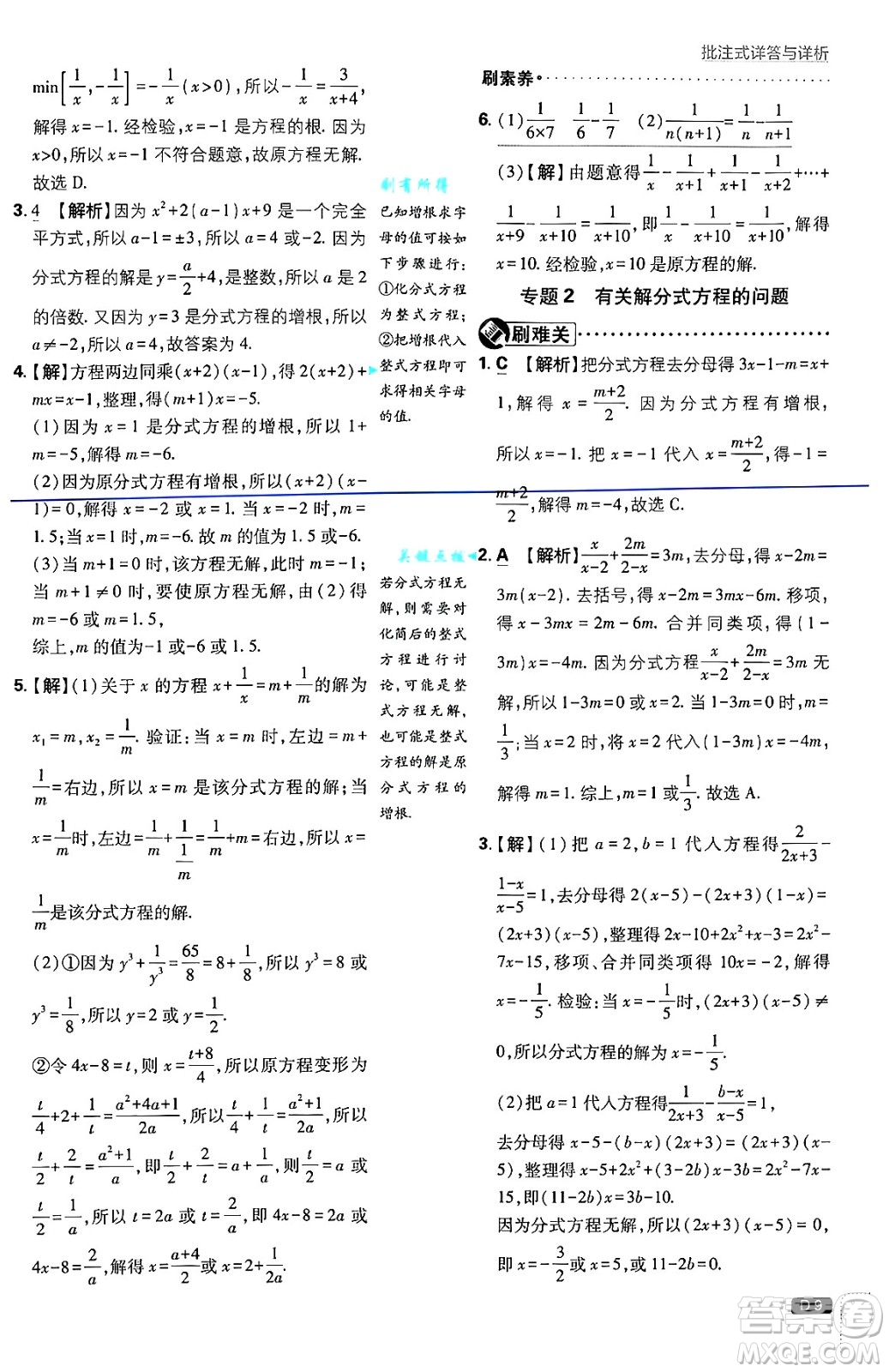 開明出版社2025屆初中必刷題拔尖提優(yōu)訓(xùn)練八年級數(shù)學(xué)上冊湘教版答案