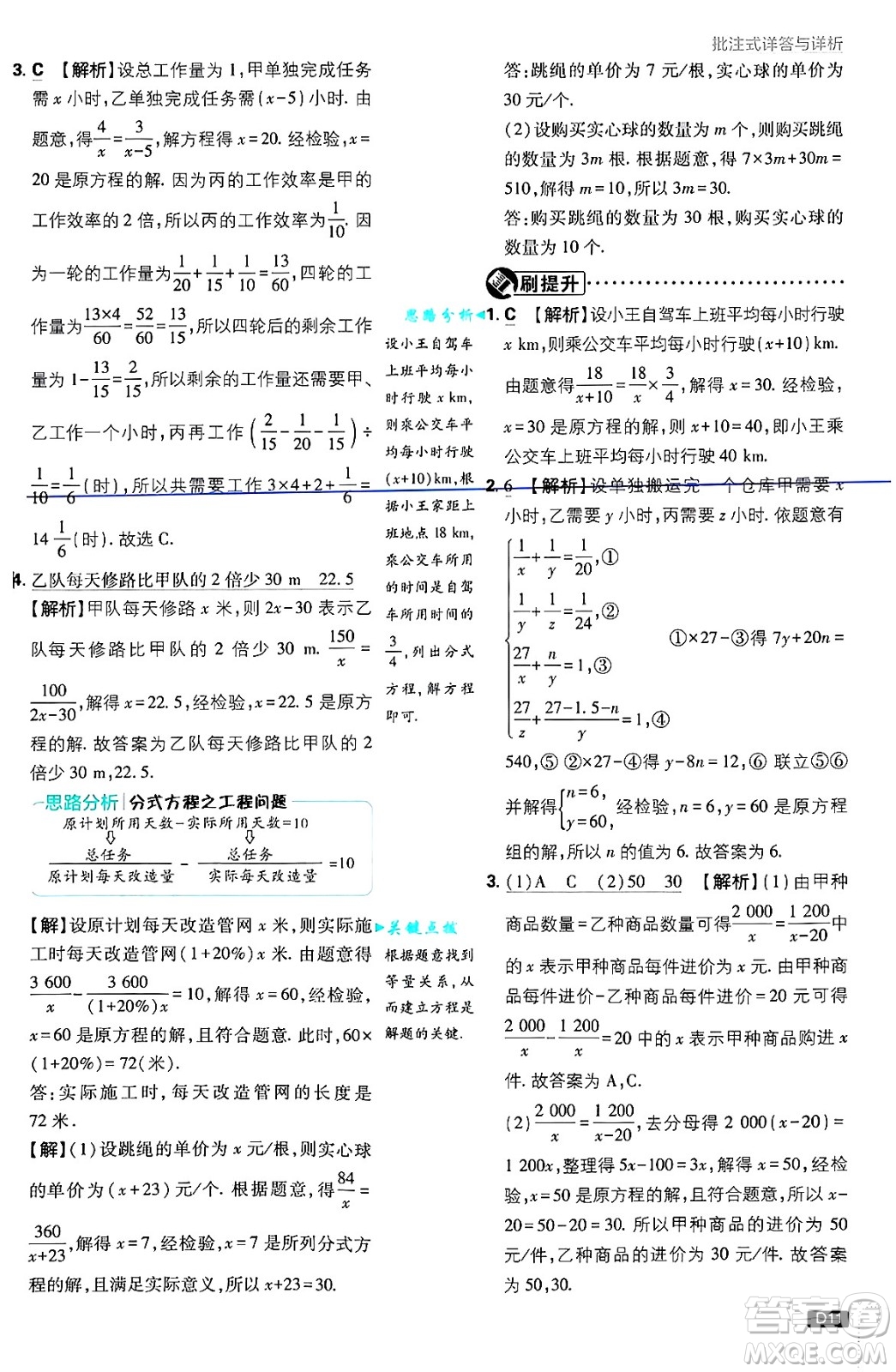 開明出版社2025屆初中必刷題拔尖提優(yōu)訓(xùn)練八年級數(shù)學(xué)上冊湘教版答案