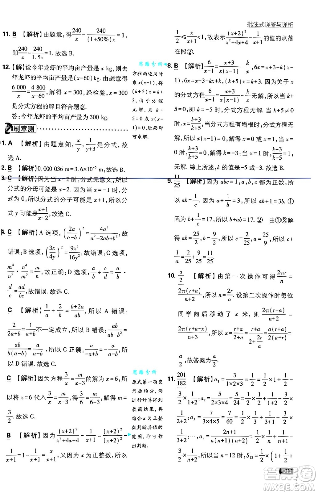 開明出版社2025屆初中必刷題拔尖提優(yōu)訓(xùn)練八年級數(shù)學(xué)上冊湘教版答案