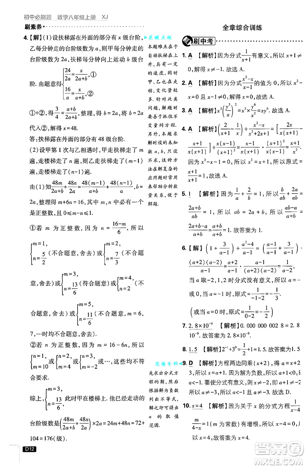 開明出版社2025屆初中必刷題拔尖提優(yōu)訓(xùn)練八年級數(shù)學(xué)上冊湘教版答案