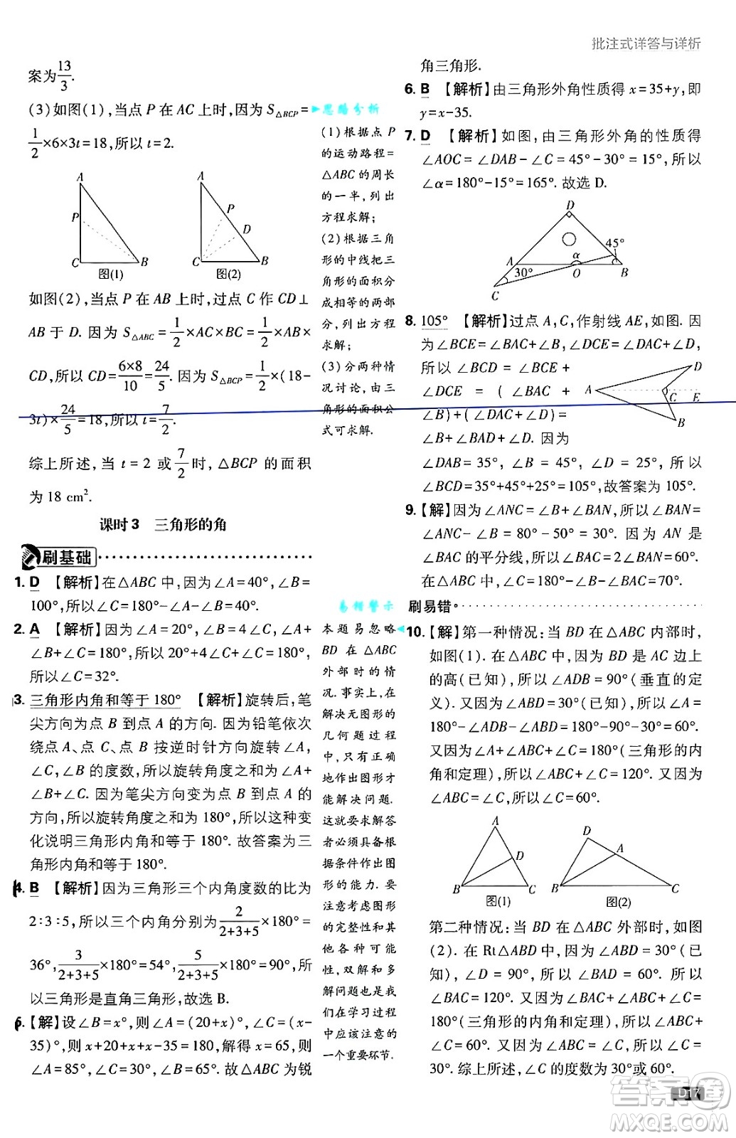 開明出版社2025屆初中必刷題拔尖提優(yōu)訓(xùn)練八年級數(shù)學(xué)上冊湘教版答案