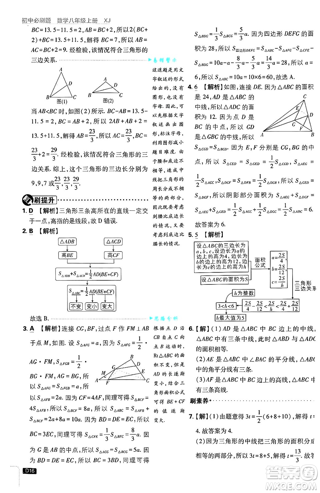 開明出版社2025屆初中必刷題拔尖提優(yōu)訓(xùn)練八年級數(shù)學(xué)上冊湘教版答案