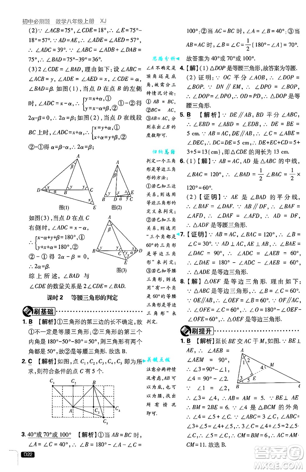 開明出版社2025屆初中必刷題拔尖提優(yōu)訓(xùn)練八年級數(shù)學(xué)上冊湘教版答案