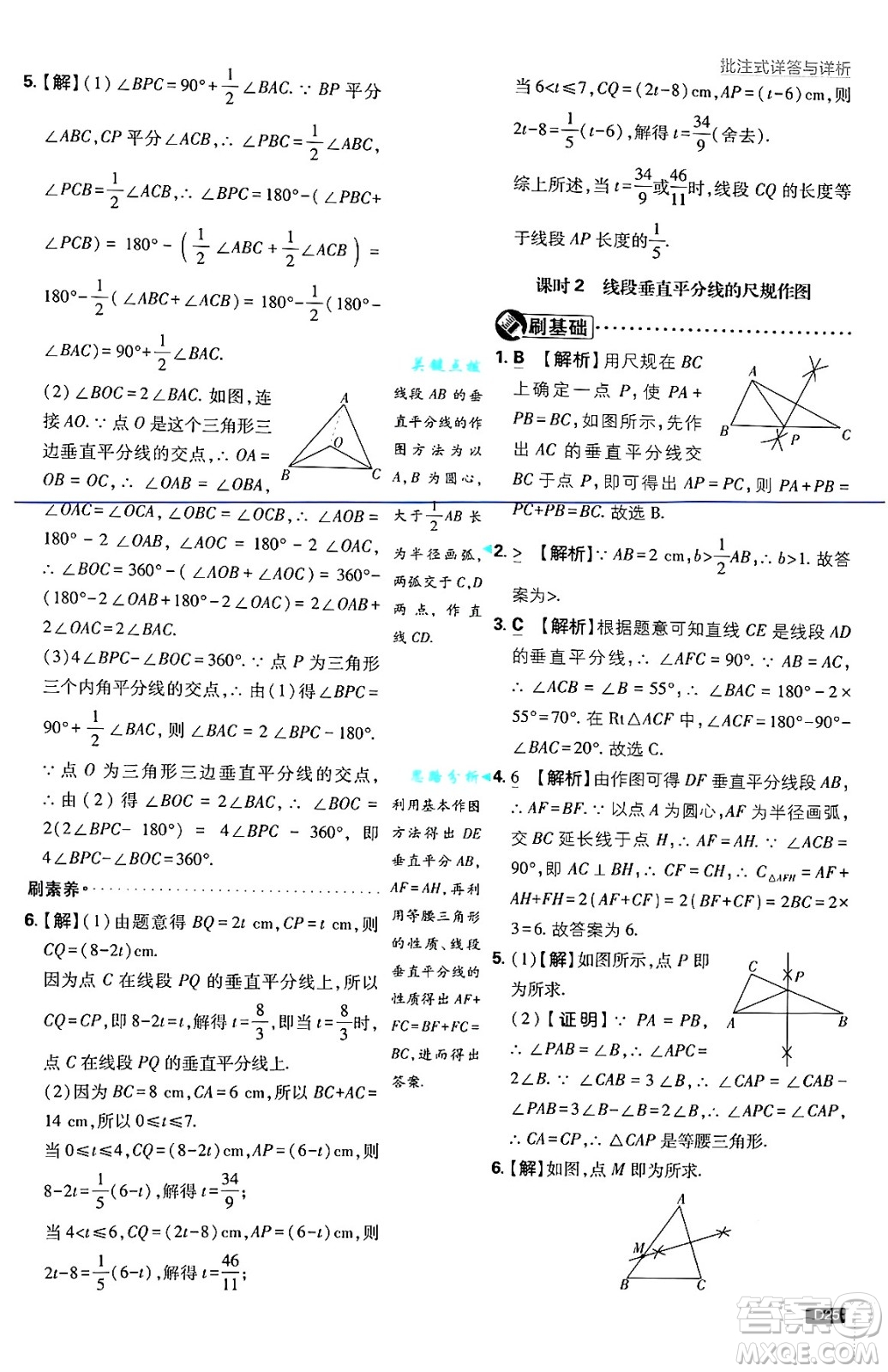 開明出版社2025屆初中必刷題拔尖提優(yōu)訓(xùn)練八年級數(shù)學(xué)上冊湘教版答案