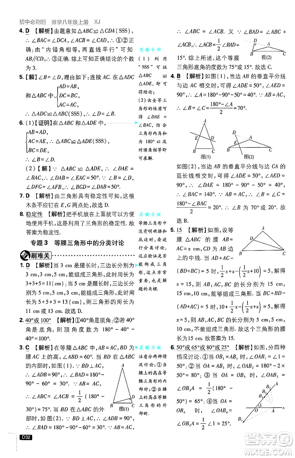 開明出版社2025屆初中必刷題拔尖提優(yōu)訓(xùn)練八年級數(shù)學(xué)上冊湘教版答案