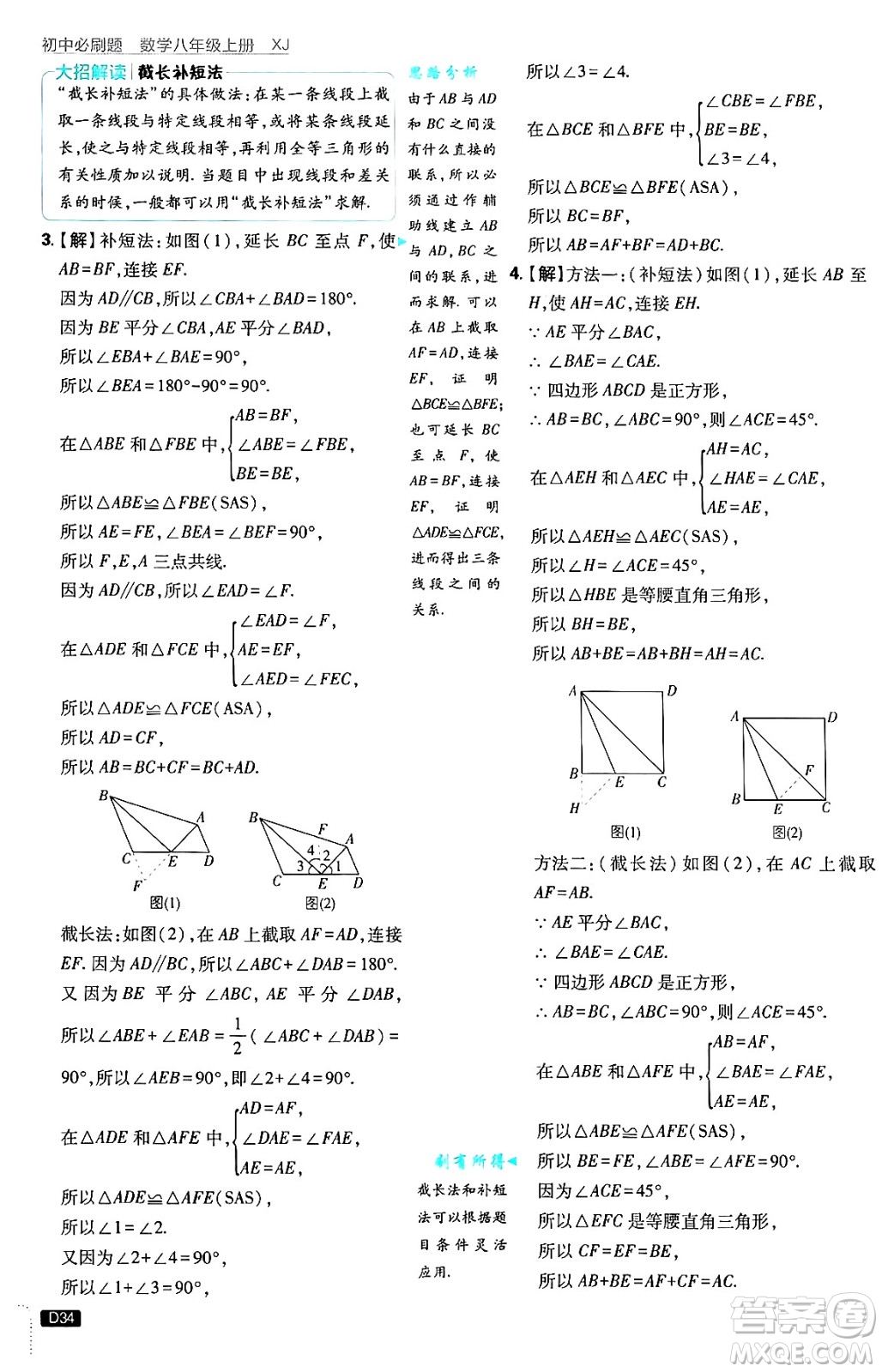 開明出版社2025屆初中必刷題拔尖提優(yōu)訓(xùn)練八年級數(shù)學(xué)上冊湘教版答案