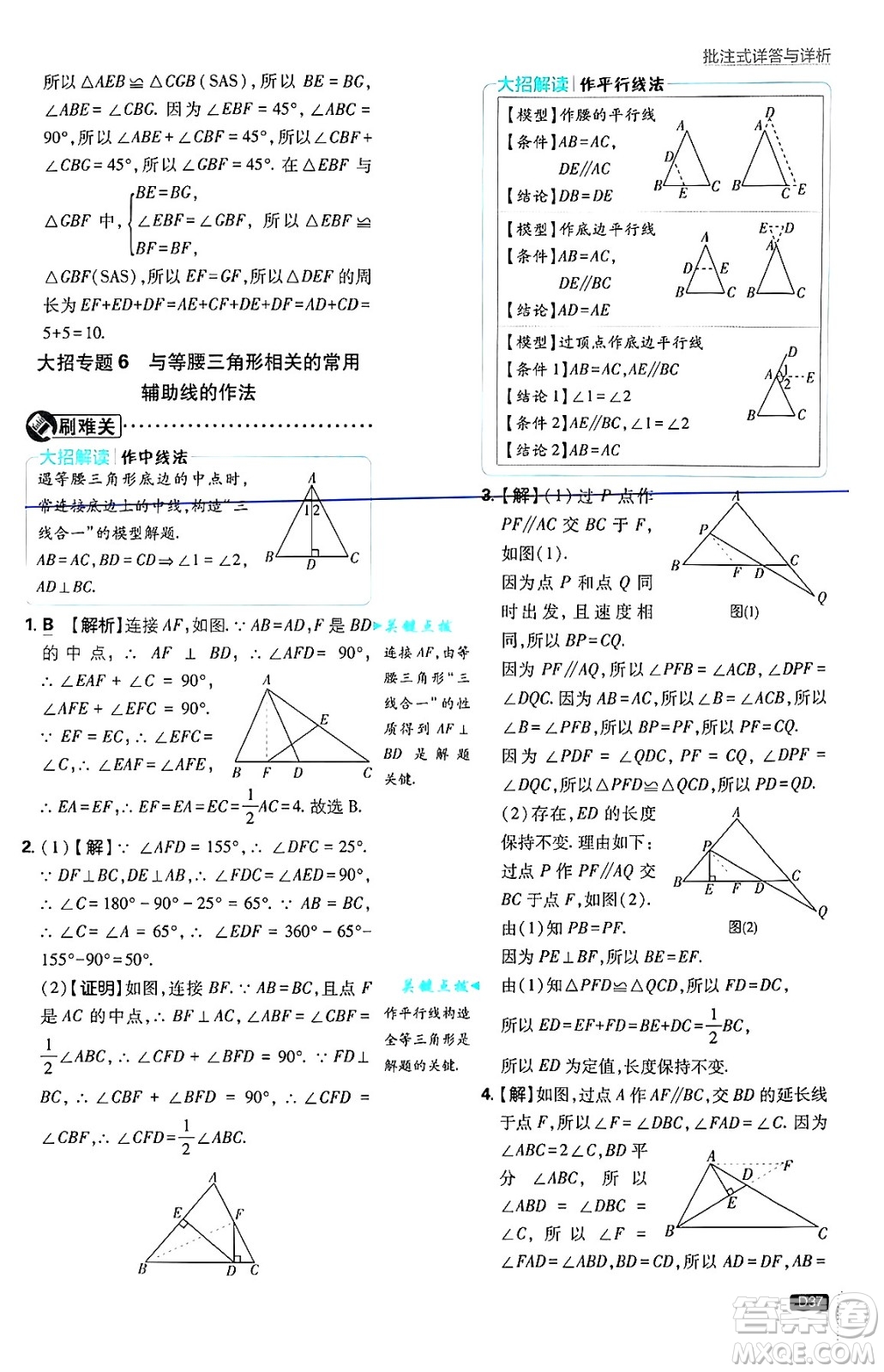 開明出版社2025屆初中必刷題拔尖提優(yōu)訓(xùn)練八年級數(shù)學(xué)上冊湘教版答案