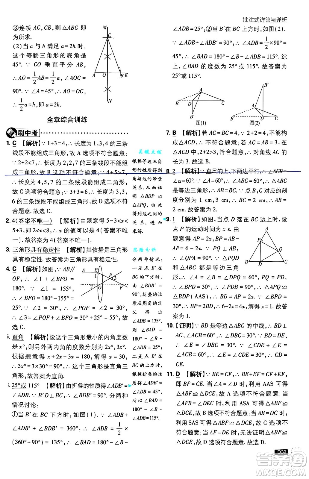 開明出版社2025屆初中必刷題拔尖提優(yōu)訓(xùn)練八年級數(shù)學(xué)上冊湘教版答案