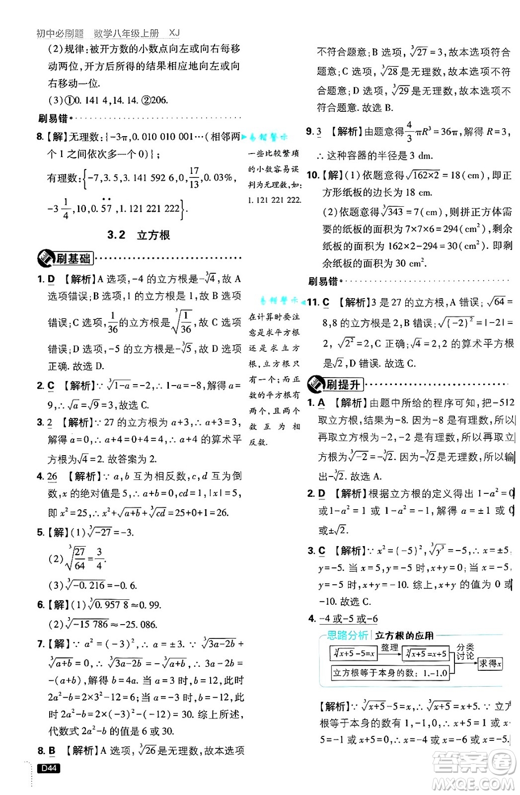 開明出版社2025屆初中必刷題拔尖提優(yōu)訓(xùn)練八年級數(shù)學(xué)上冊湘教版答案