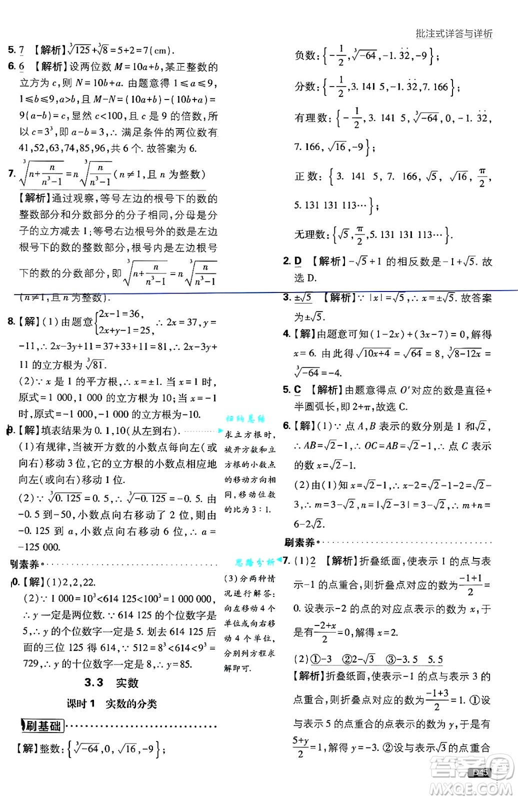 開明出版社2025屆初中必刷題拔尖提優(yōu)訓(xùn)練八年級數(shù)學(xué)上冊湘教版答案