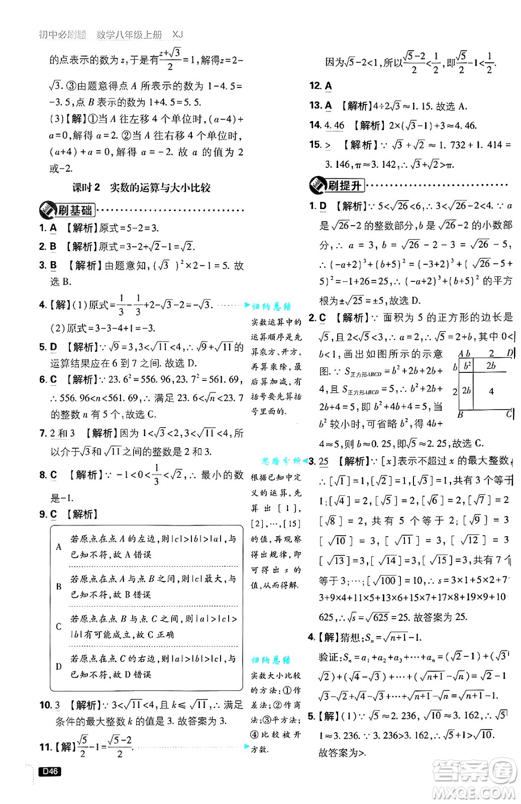 開明出版社2025屆初中必刷題拔尖提優(yōu)訓(xùn)練八年級數(shù)學(xué)上冊湘教版答案