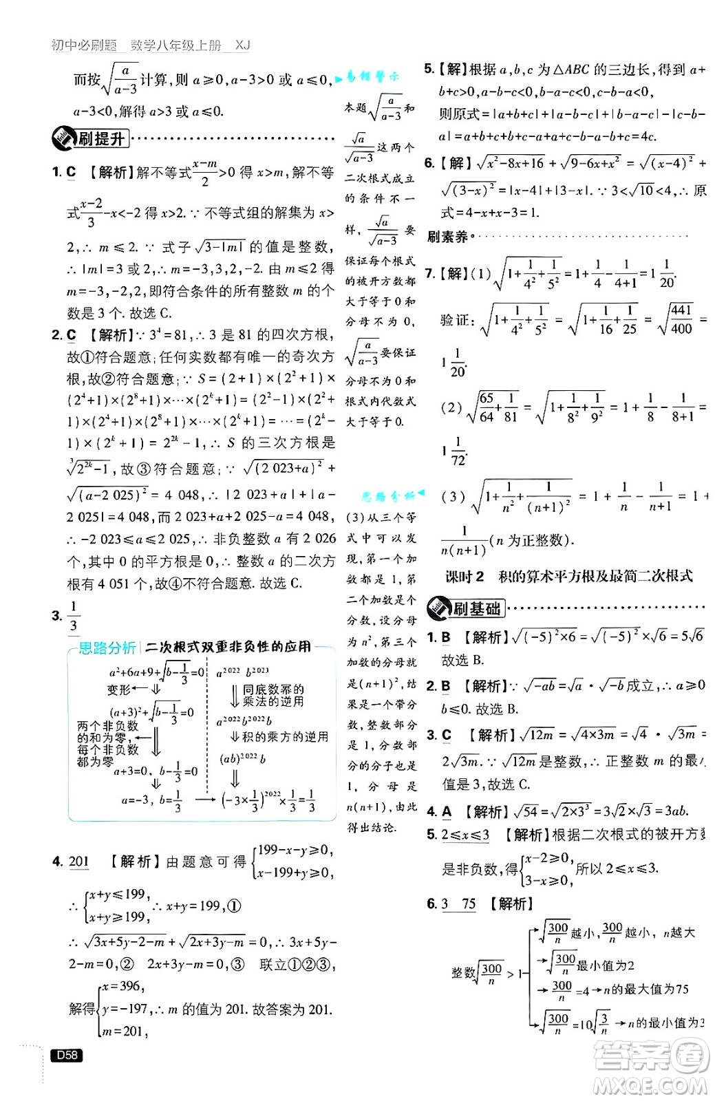 開明出版社2025屆初中必刷題拔尖提優(yōu)訓(xùn)練八年級數(shù)學(xué)上冊湘教版答案