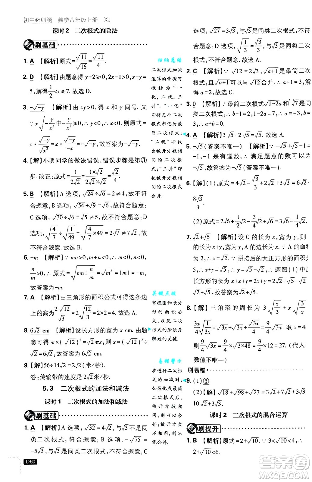 開明出版社2025屆初中必刷題拔尖提優(yōu)訓(xùn)練八年級數(shù)學(xué)上冊湘教版答案