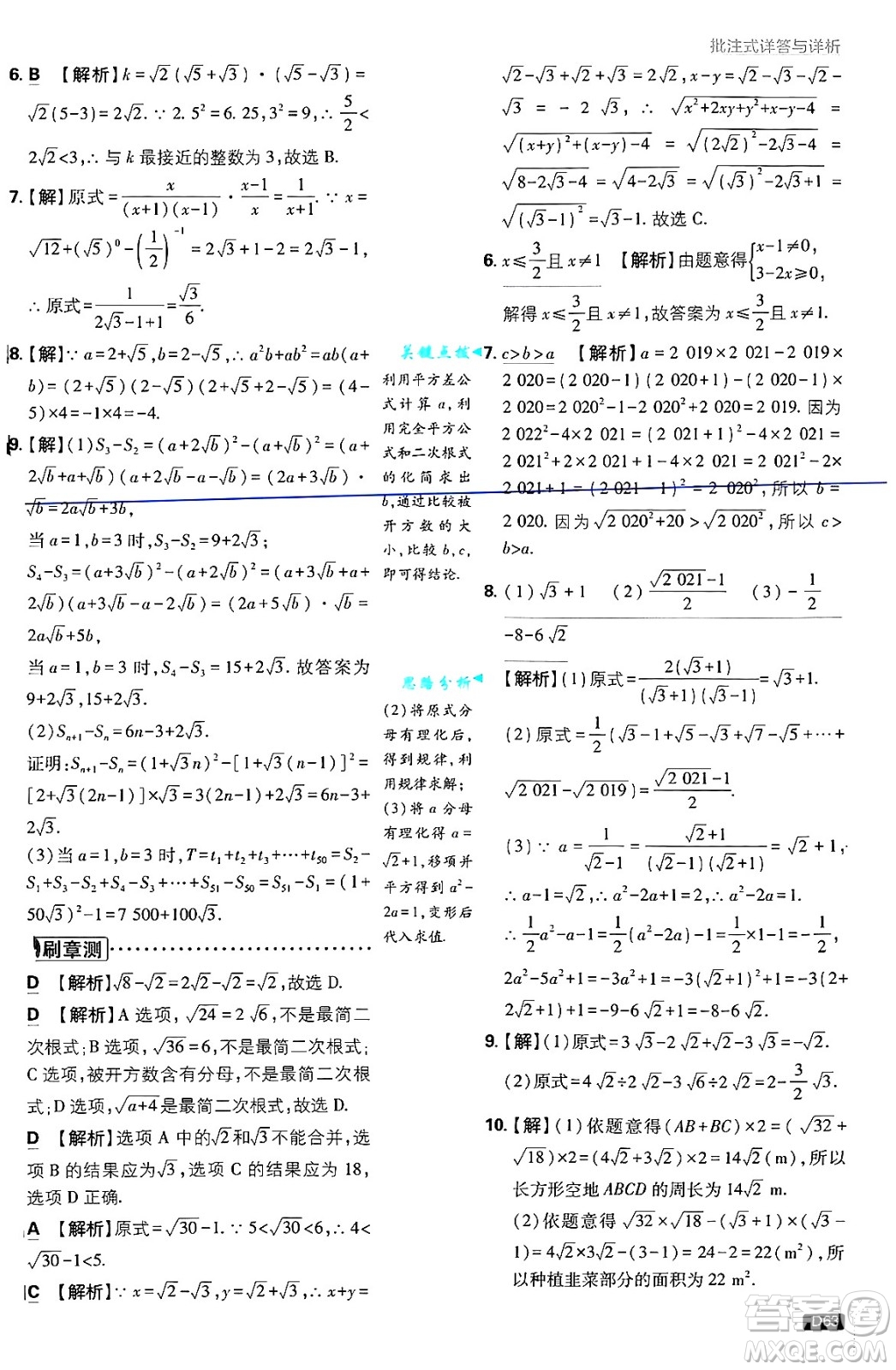 開明出版社2025屆初中必刷題拔尖提優(yōu)訓(xùn)練八年級數(shù)學(xué)上冊湘教版答案