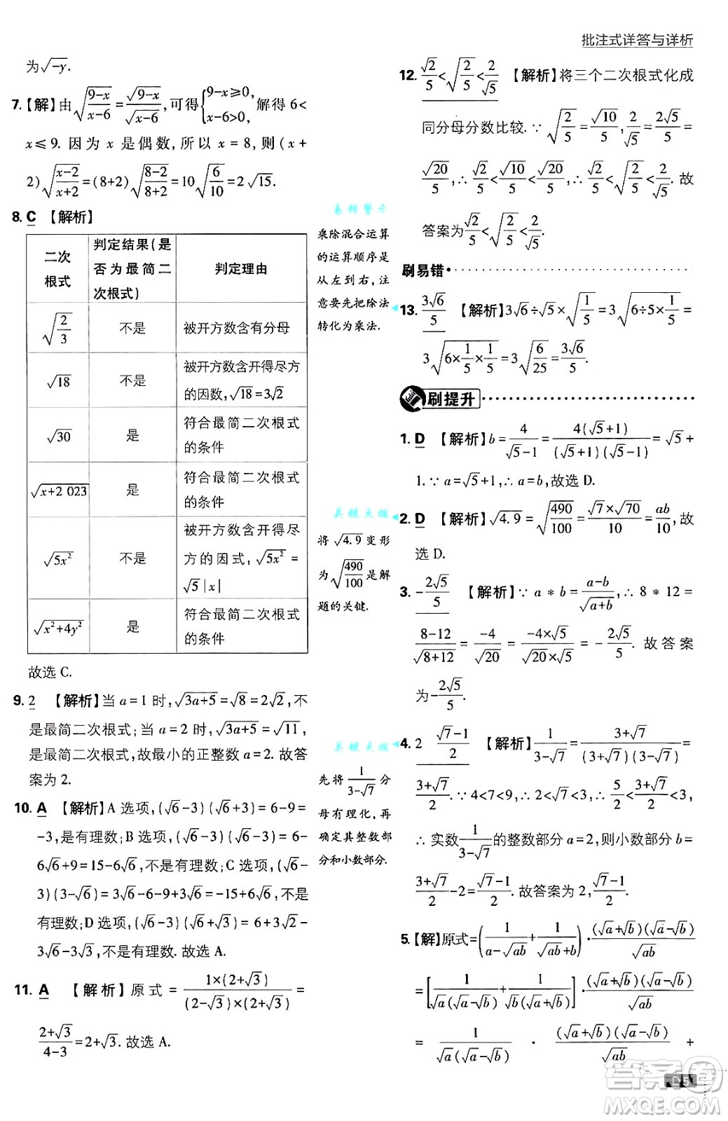 開(kāi)明出版社2025屆初中必刷題拔尖提優(yōu)訓(xùn)練九年級(jí)數(shù)學(xué)上冊(cè)華師版答案