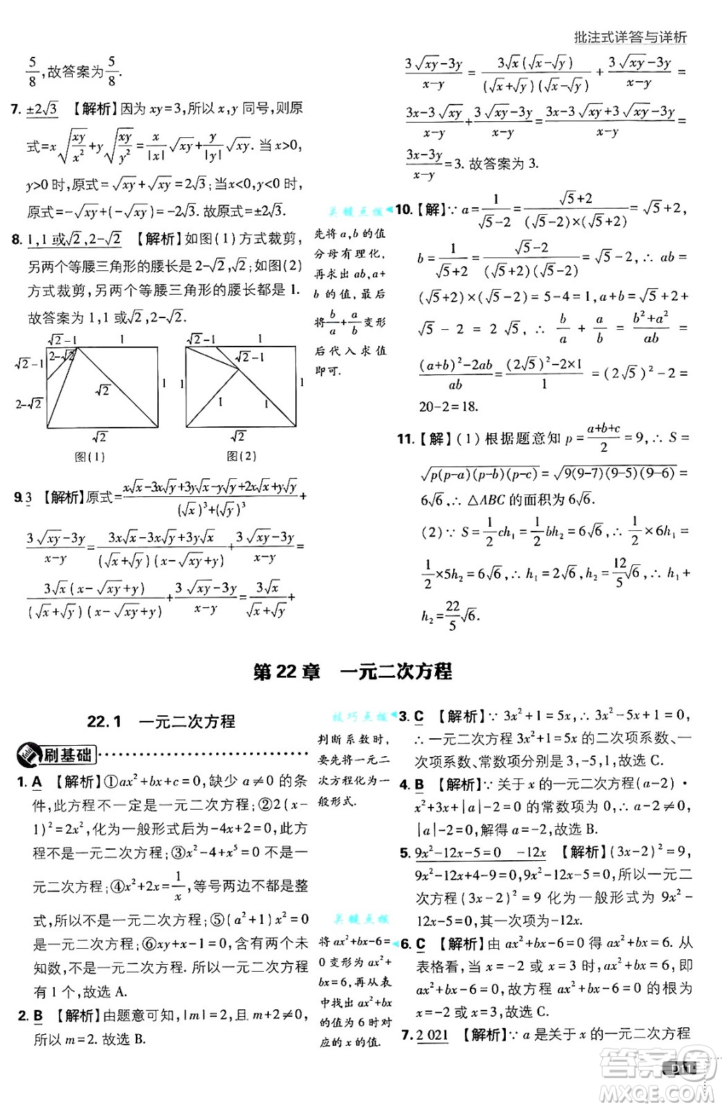 開(kāi)明出版社2025屆初中必刷題拔尖提優(yōu)訓(xùn)練九年級(jí)數(shù)學(xué)上冊(cè)華師版答案