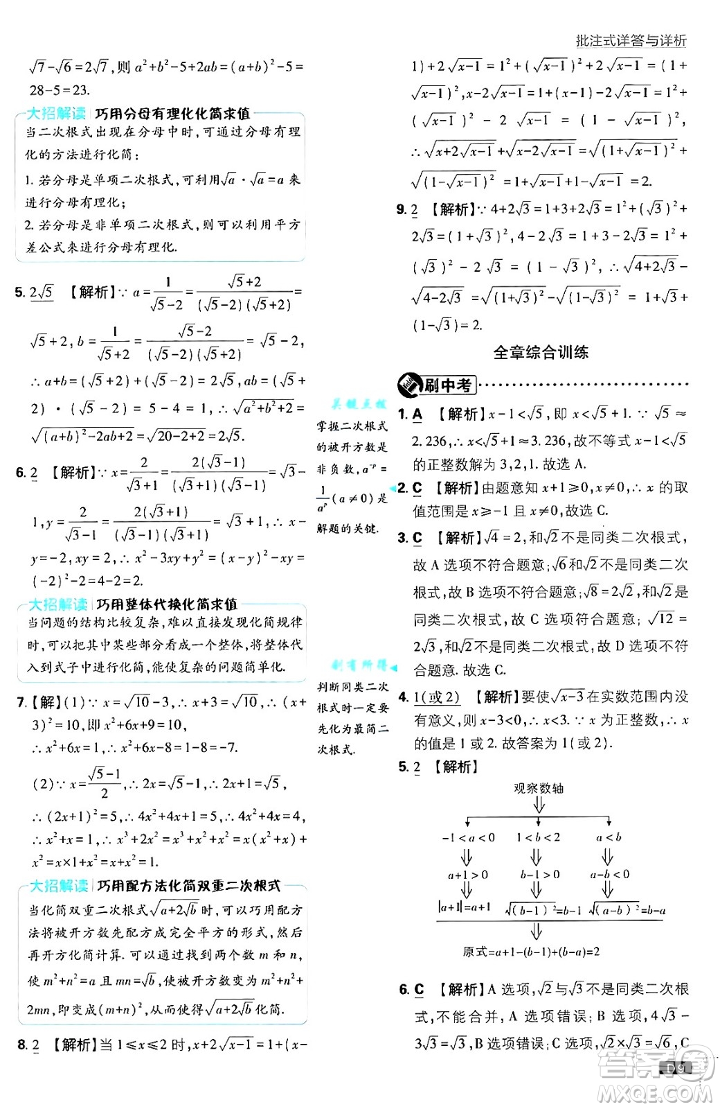 開(kāi)明出版社2025屆初中必刷題拔尖提優(yōu)訓(xùn)練九年級(jí)數(shù)學(xué)上冊(cè)華師版答案