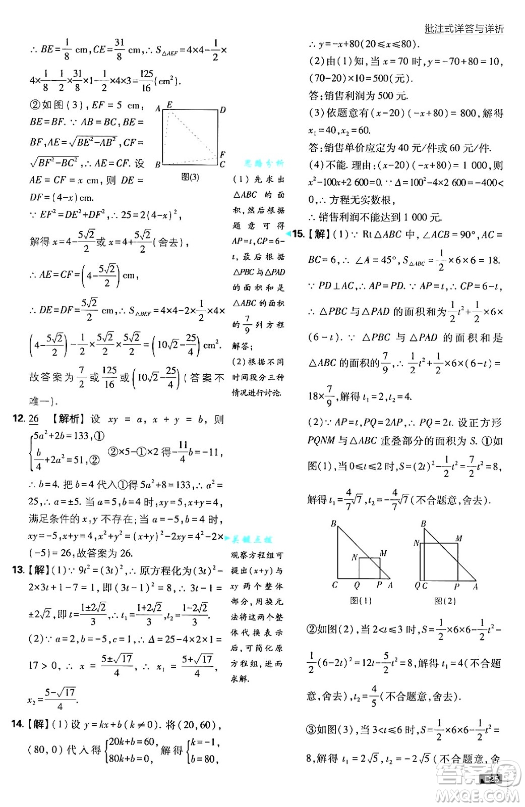 開(kāi)明出版社2025屆初中必刷題拔尖提優(yōu)訓(xùn)練九年級(jí)數(shù)學(xué)上冊(cè)華師版答案