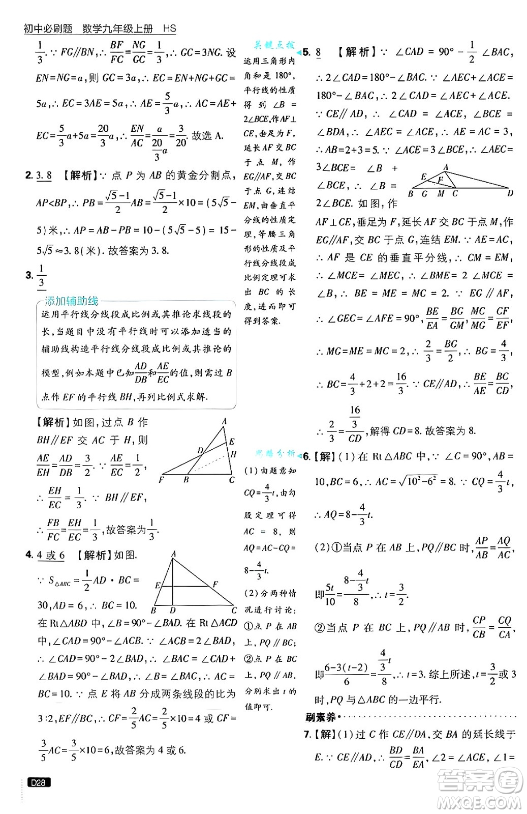 開(kāi)明出版社2025屆初中必刷題拔尖提優(yōu)訓(xùn)練九年級(jí)數(shù)學(xué)上冊(cè)華師版答案