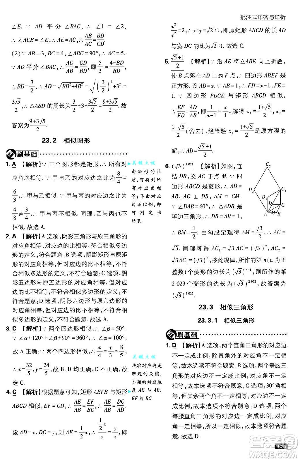 開(kāi)明出版社2025屆初中必刷題拔尖提優(yōu)訓(xùn)練九年級(jí)數(shù)學(xué)上冊(cè)華師版答案