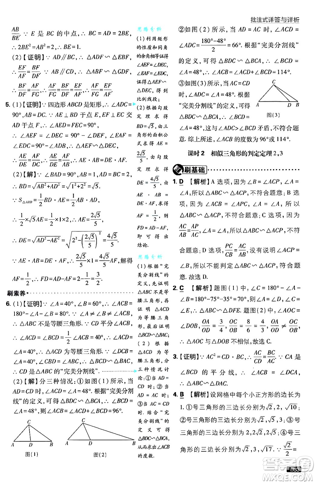 開(kāi)明出版社2025屆初中必刷題拔尖提優(yōu)訓(xùn)練九年級(jí)數(shù)學(xué)上冊(cè)華師版答案