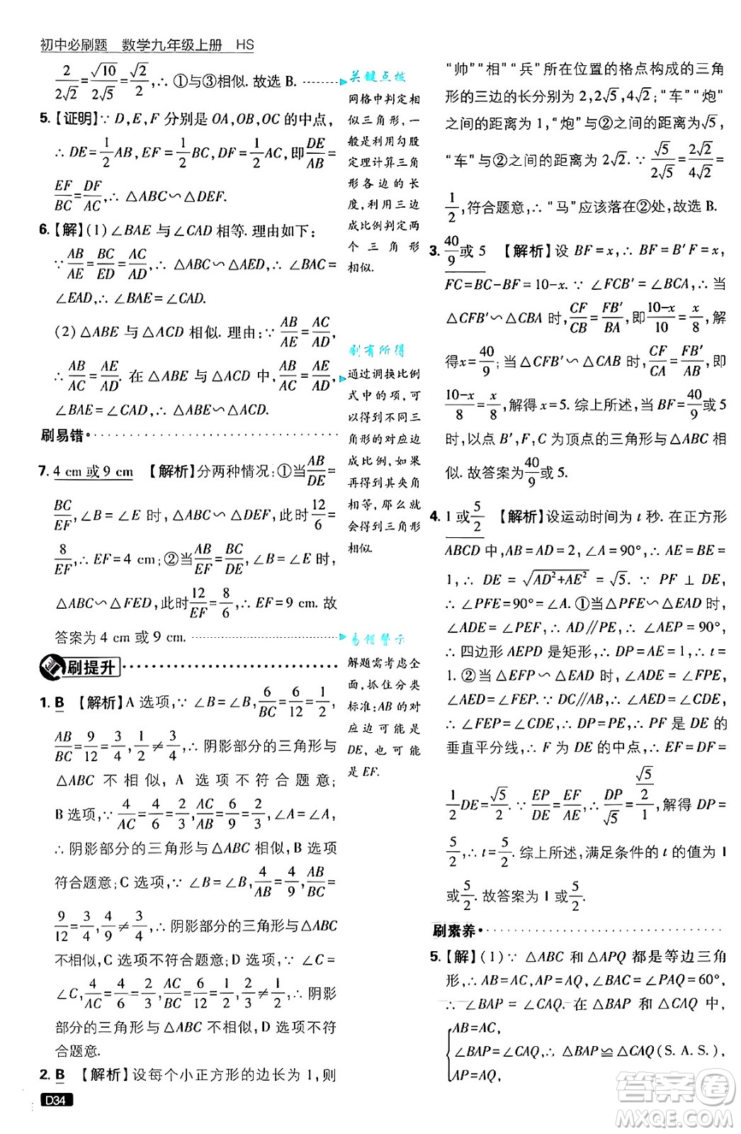 開(kāi)明出版社2025屆初中必刷題拔尖提優(yōu)訓(xùn)練九年級(jí)數(shù)學(xué)上冊(cè)華師版答案