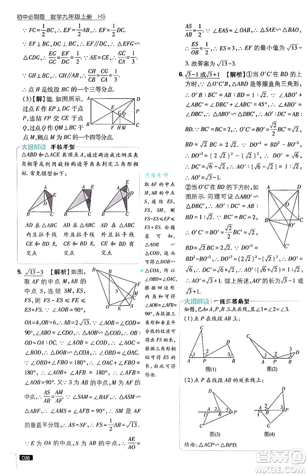 開(kāi)明出版社2025屆初中必刷題拔尖提優(yōu)訓(xùn)練九年級(jí)數(shù)學(xué)上冊(cè)華師版答案