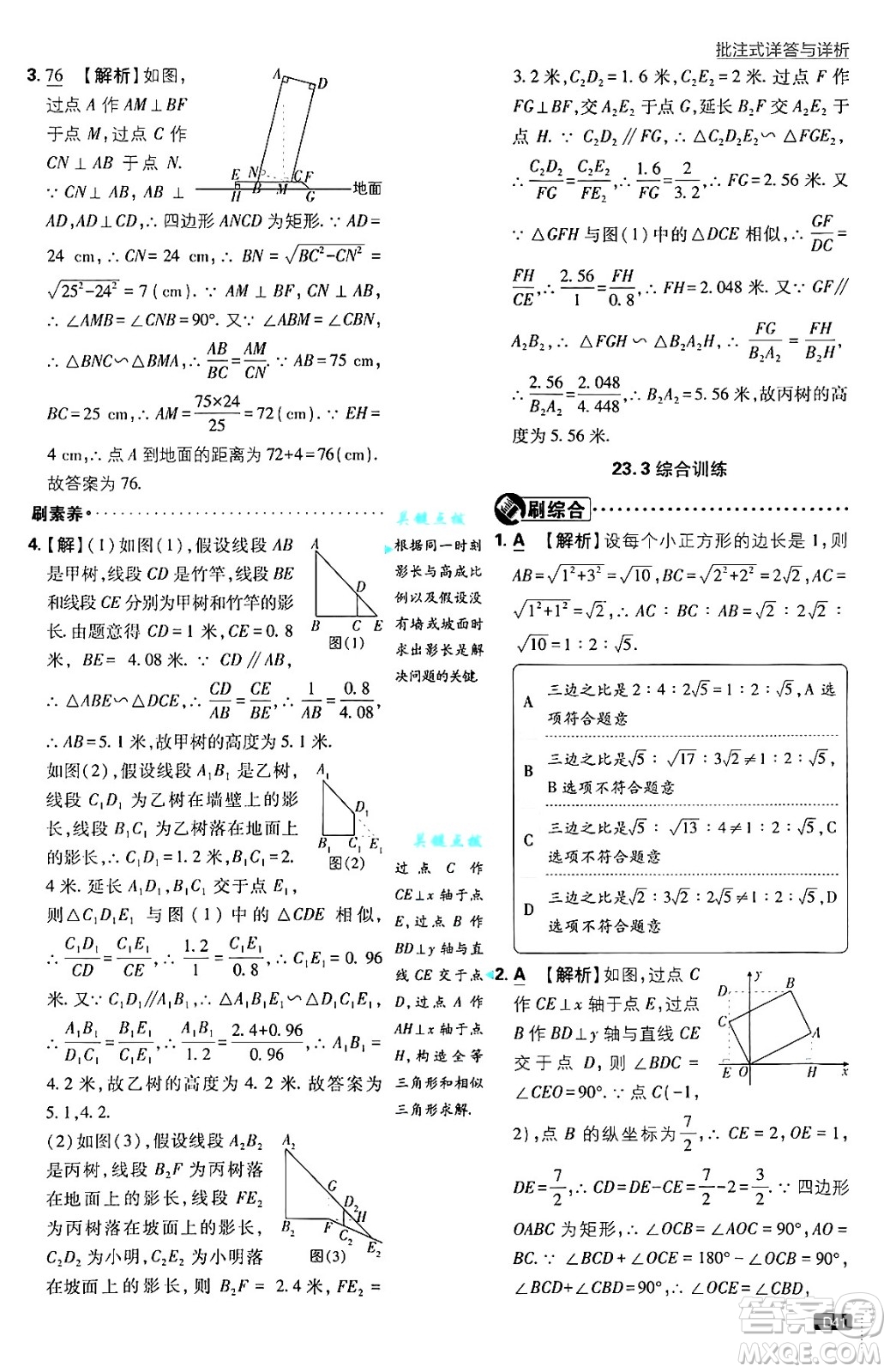 開(kāi)明出版社2025屆初中必刷題拔尖提優(yōu)訓(xùn)練九年級(jí)數(shù)學(xué)上冊(cè)華師版答案