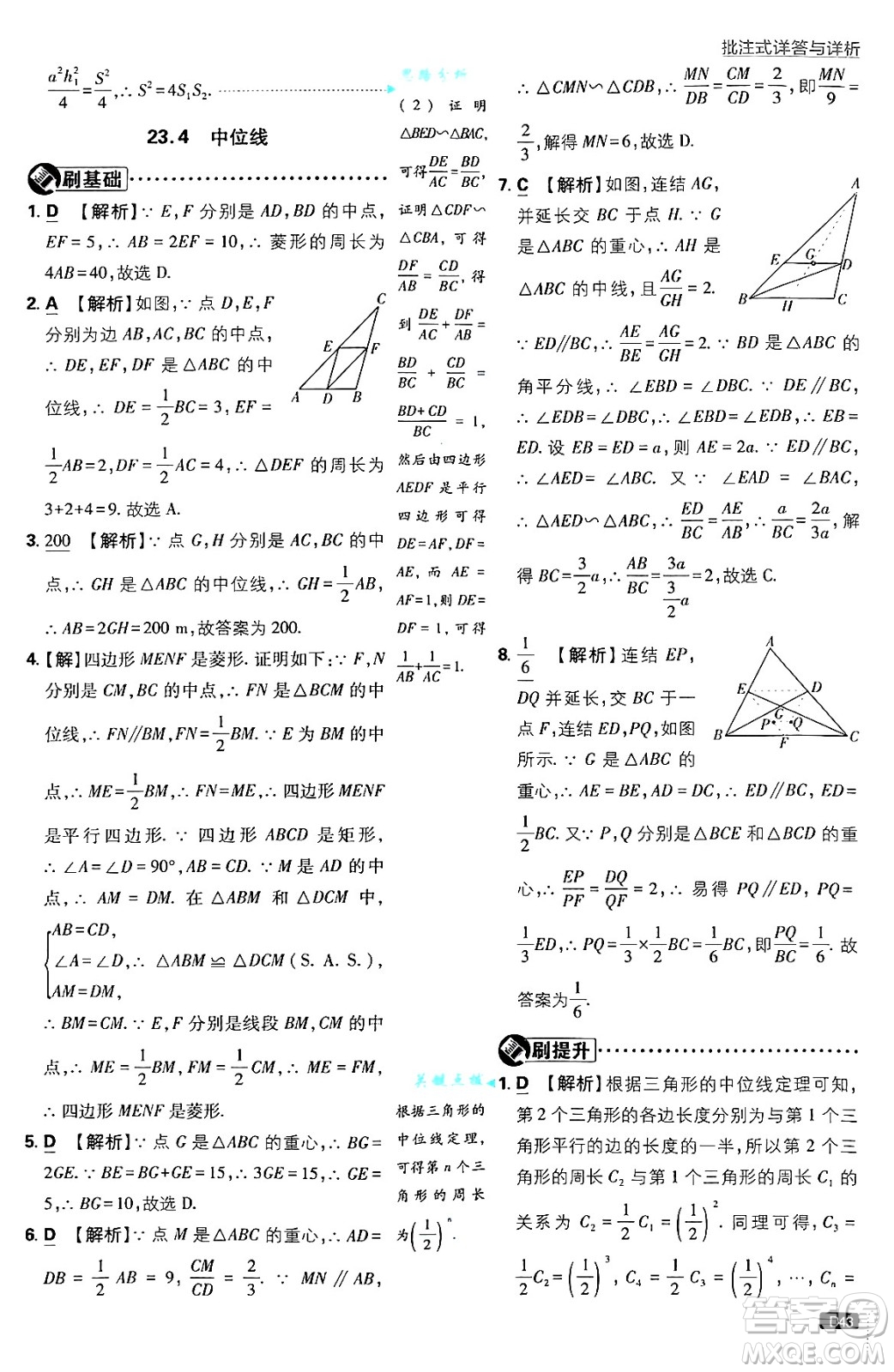 開(kāi)明出版社2025屆初中必刷題拔尖提優(yōu)訓(xùn)練九年級(jí)數(shù)學(xué)上冊(cè)華師版答案