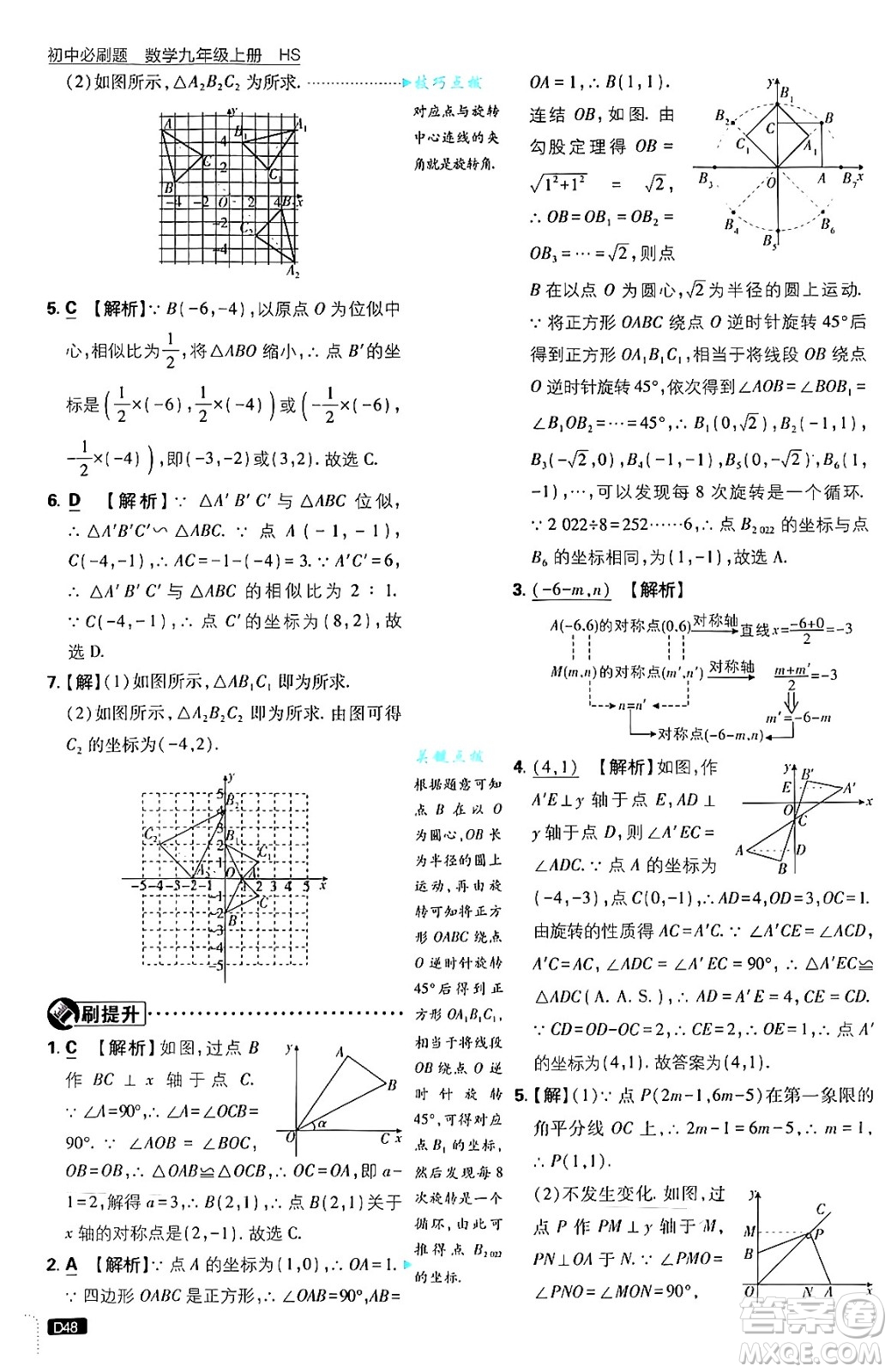 開(kāi)明出版社2025屆初中必刷題拔尖提優(yōu)訓(xùn)練九年級(jí)數(shù)學(xué)上冊(cè)華師版答案