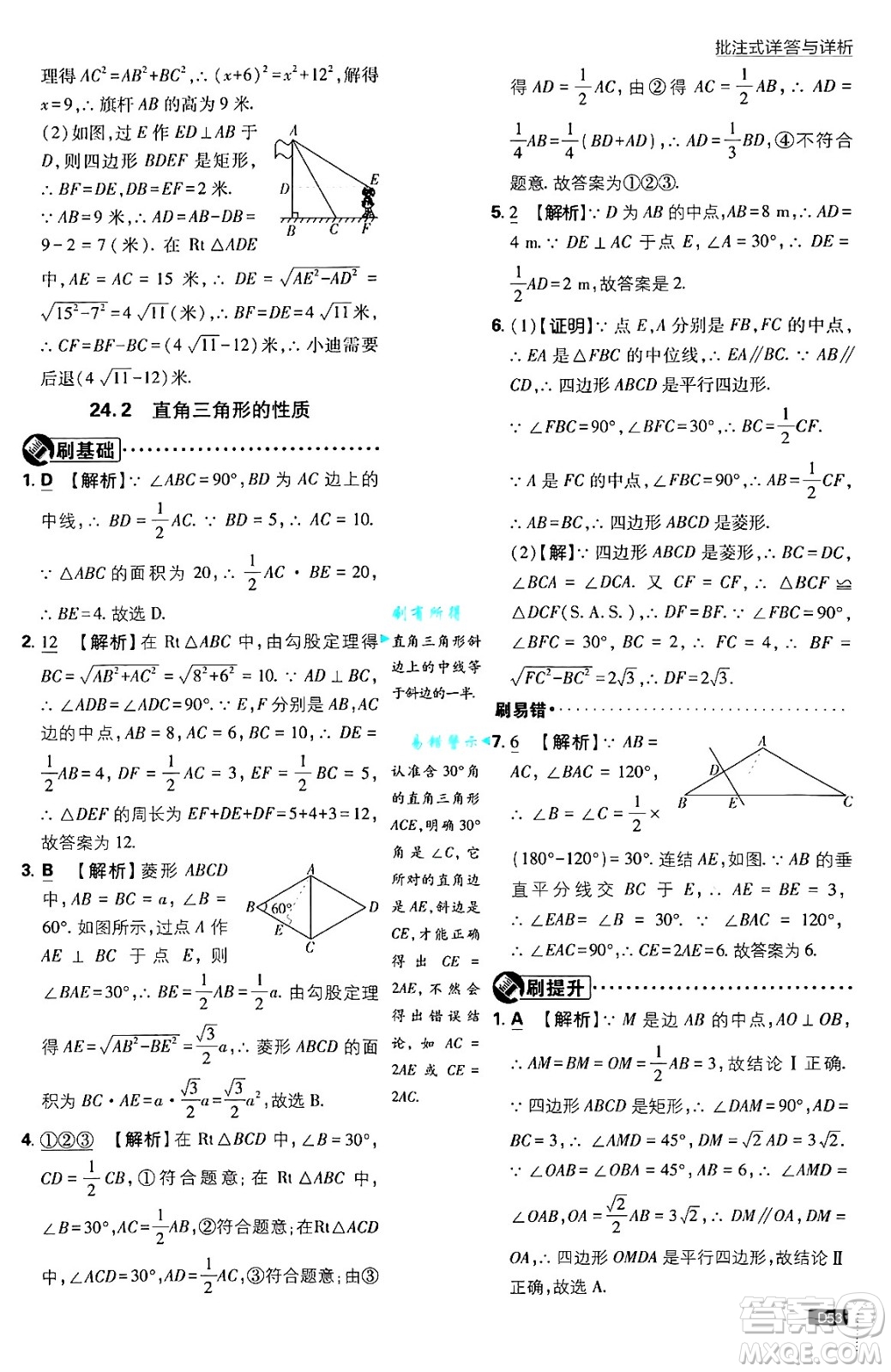 開(kāi)明出版社2025屆初中必刷題拔尖提優(yōu)訓(xùn)練九年級(jí)數(shù)學(xué)上冊(cè)華師版答案