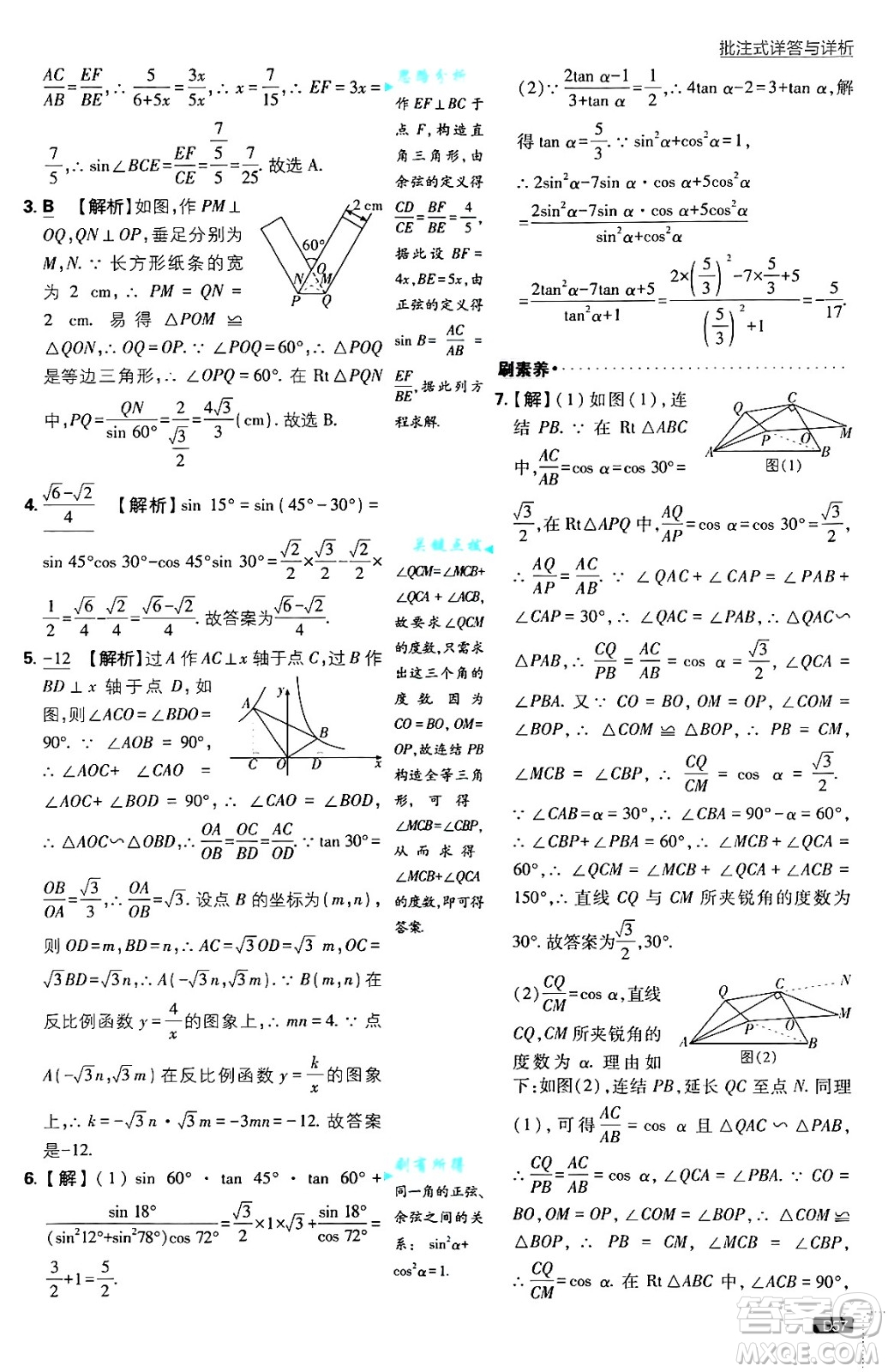 開(kāi)明出版社2025屆初中必刷題拔尖提優(yōu)訓(xùn)練九年級(jí)數(shù)學(xué)上冊(cè)華師版答案