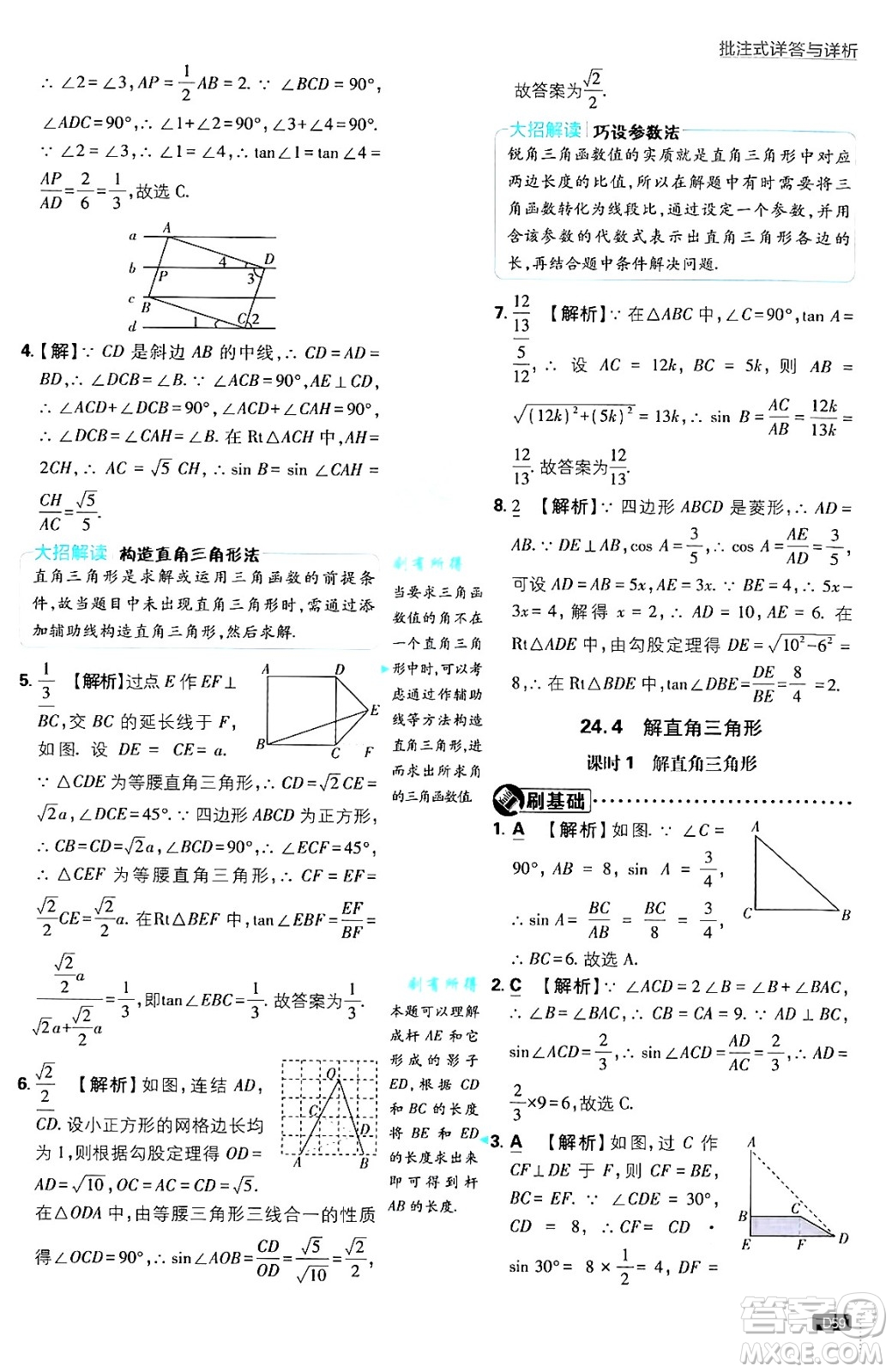 開(kāi)明出版社2025屆初中必刷題拔尖提優(yōu)訓(xùn)練九年級(jí)數(shù)學(xué)上冊(cè)華師版答案