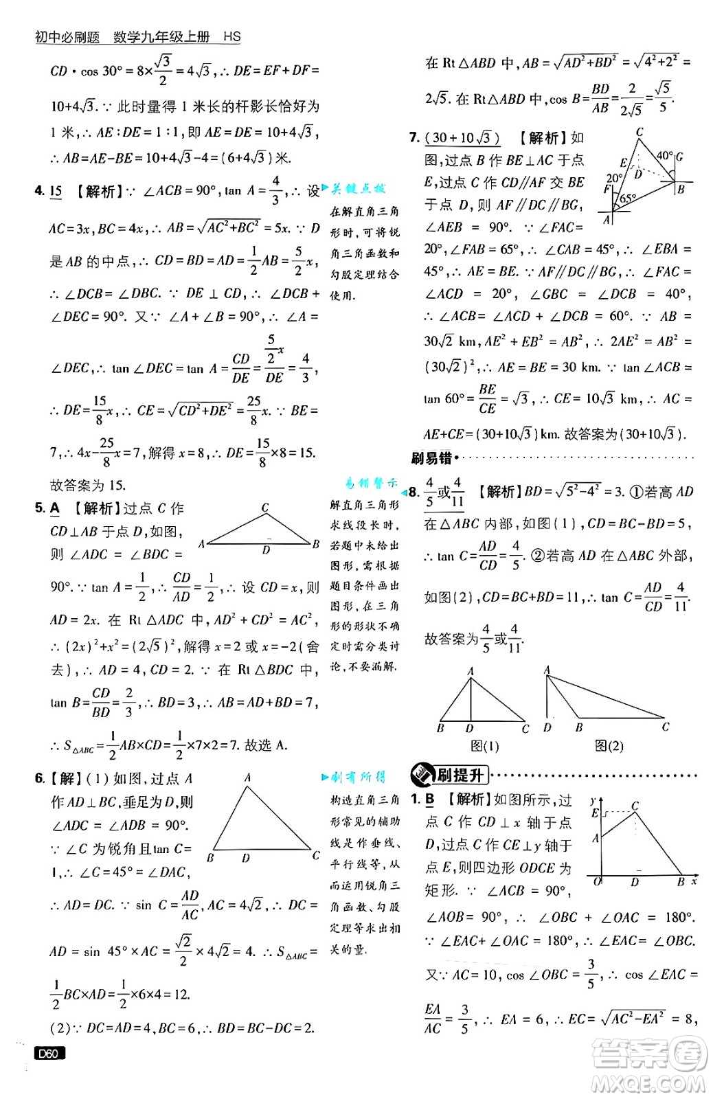 開(kāi)明出版社2025屆初中必刷題拔尖提優(yōu)訓(xùn)練九年級(jí)數(shù)學(xué)上冊(cè)華師版答案