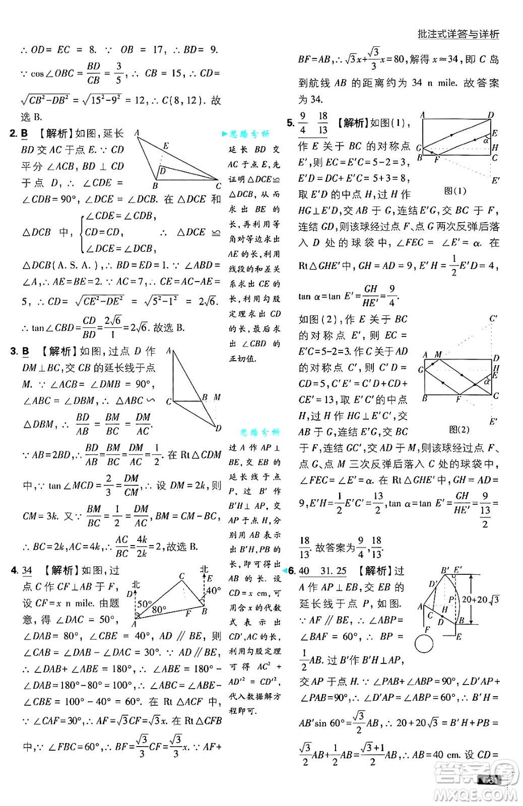 開(kāi)明出版社2025屆初中必刷題拔尖提優(yōu)訓(xùn)練九年級(jí)數(shù)學(xué)上冊(cè)華師版答案