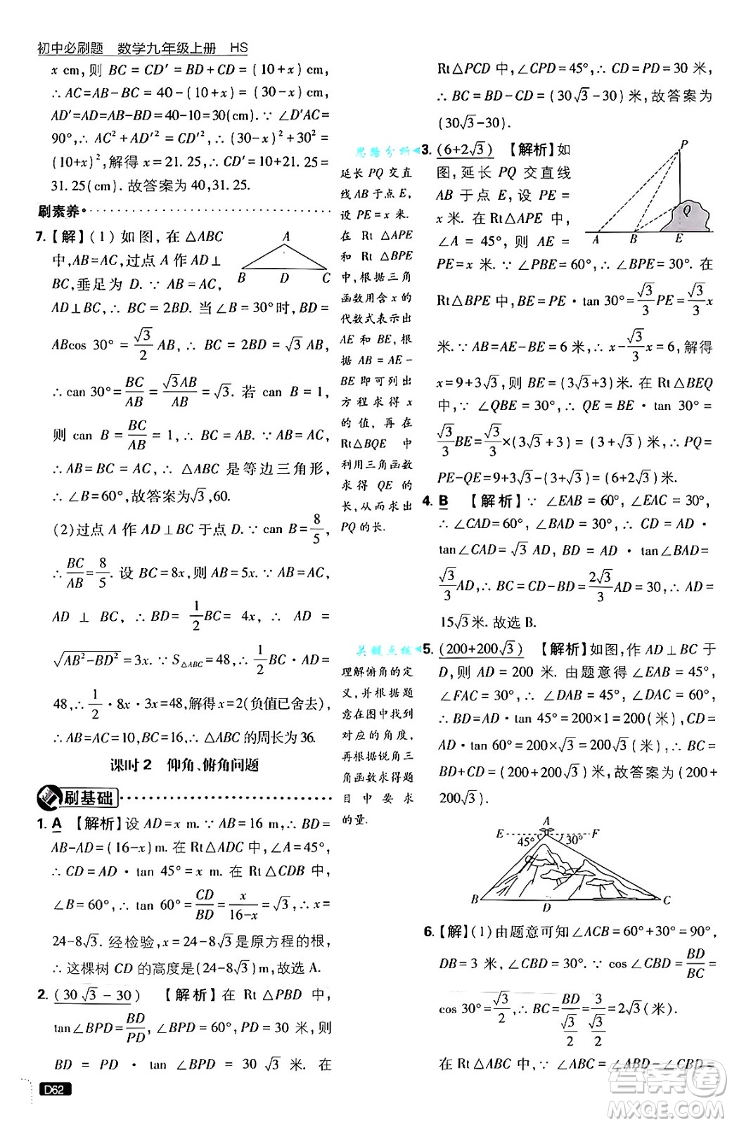 開(kāi)明出版社2025屆初中必刷題拔尖提優(yōu)訓(xùn)練九年級(jí)數(shù)學(xué)上冊(cè)華師版答案