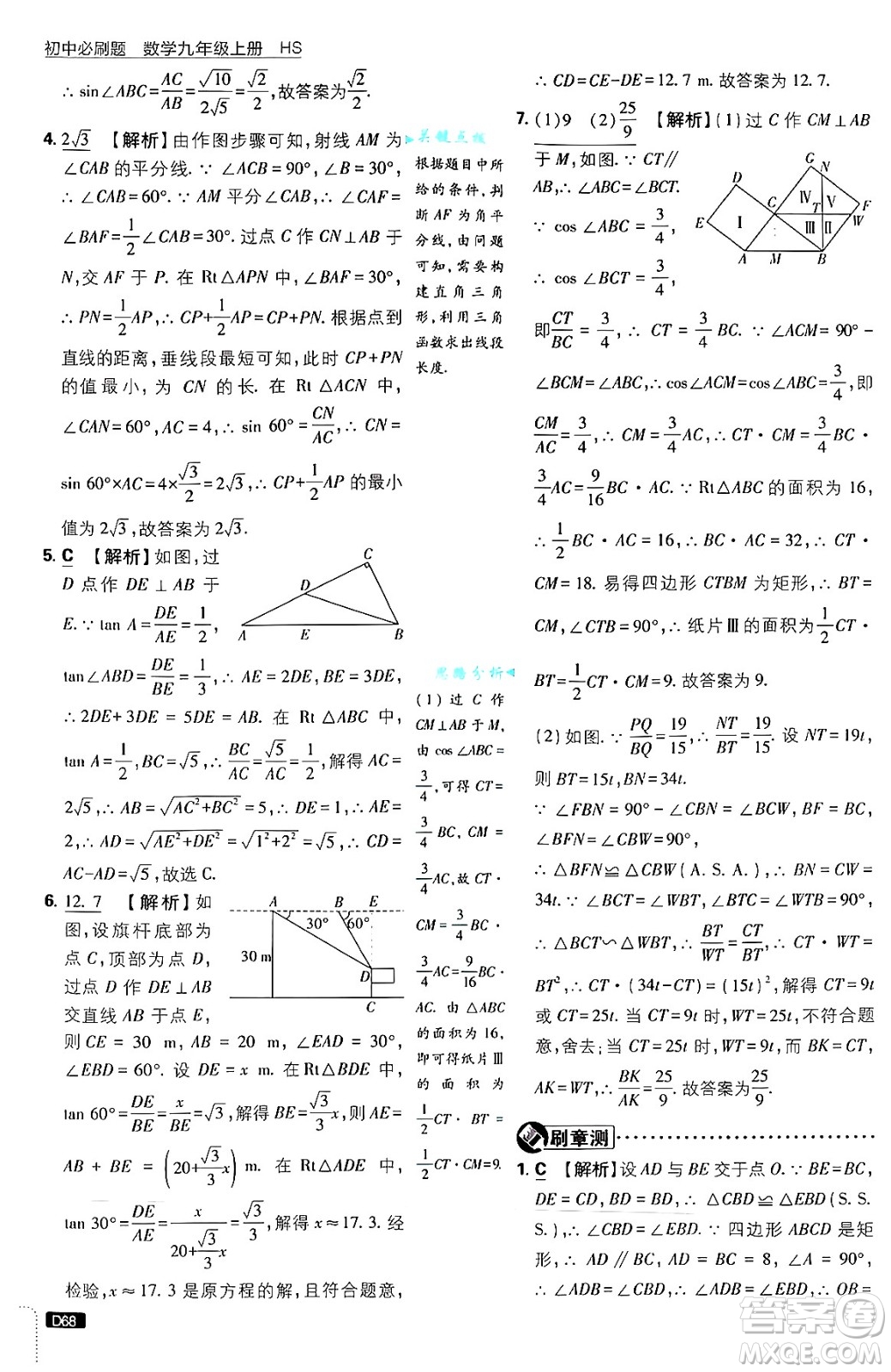 開(kāi)明出版社2025屆初中必刷題拔尖提優(yōu)訓(xùn)練九年級(jí)數(shù)學(xué)上冊(cè)華師版答案