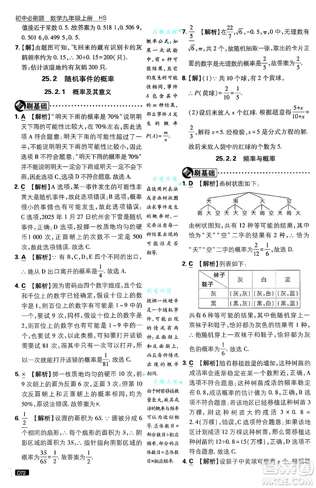 開(kāi)明出版社2025屆初中必刷題拔尖提優(yōu)訓(xùn)練九年級(jí)數(shù)學(xué)上冊(cè)華師版答案