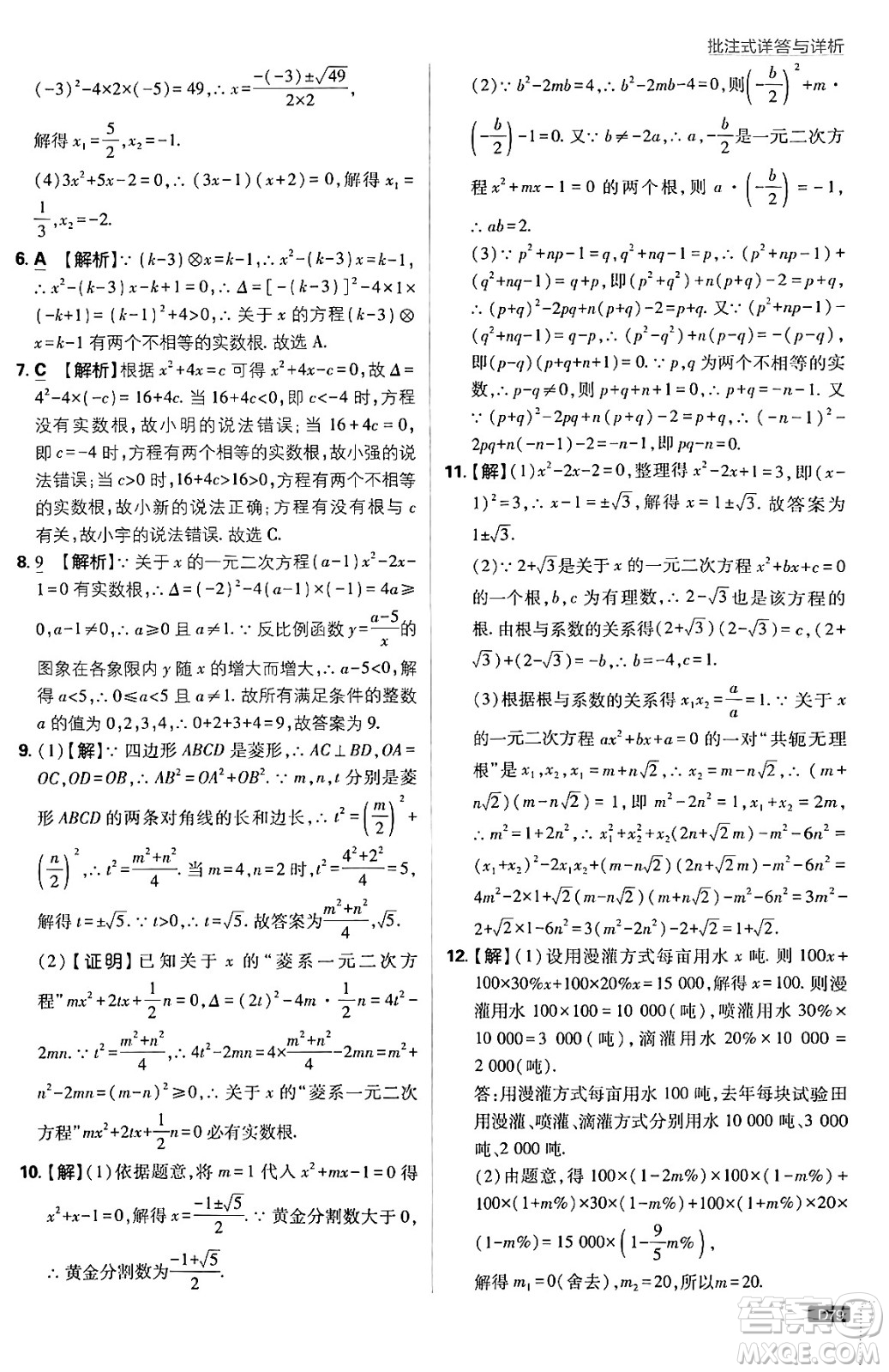 開(kāi)明出版社2025屆初中必刷題拔尖提優(yōu)訓(xùn)練九年級(jí)數(shù)學(xué)上冊(cè)華師版答案